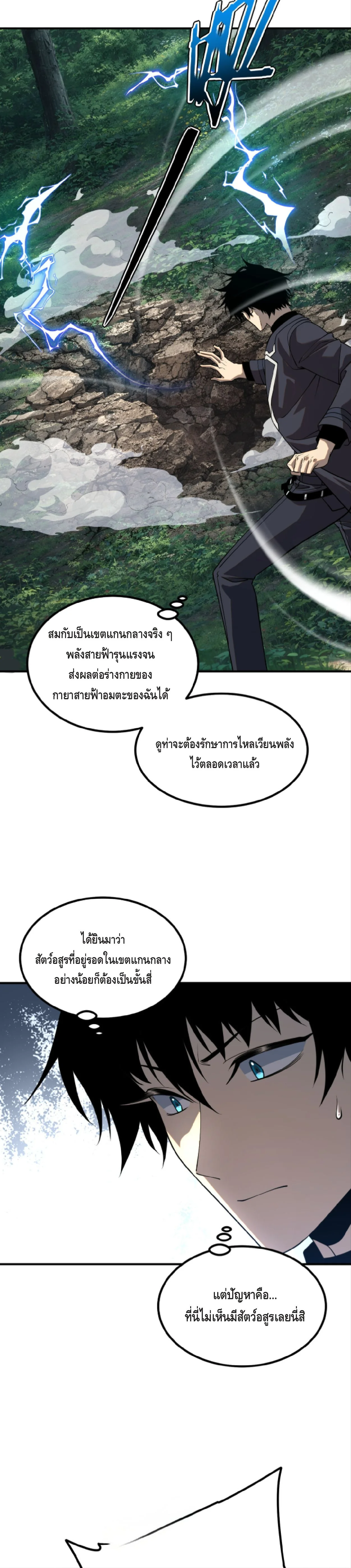 Awakening the Purple Thunder at the Beginning ปลุกอาชีพระดับ S เทพอัสนีม่วงสวรรค์ - หน้า 20