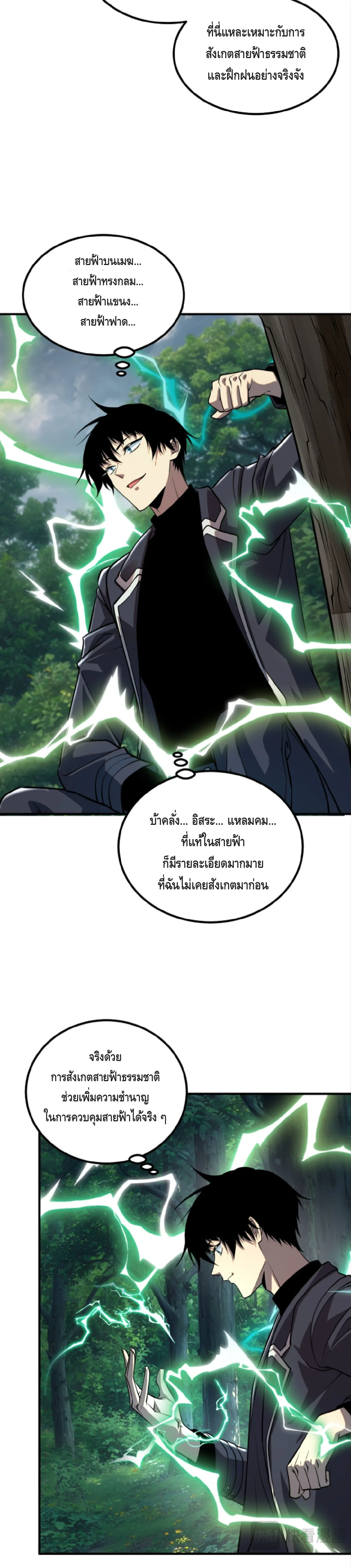 Awakening the Purple Thunder at the Beginning ปลุกอาชีพระดับ S เทพอัสนีม่วงสวรรค์ - หน้า 24