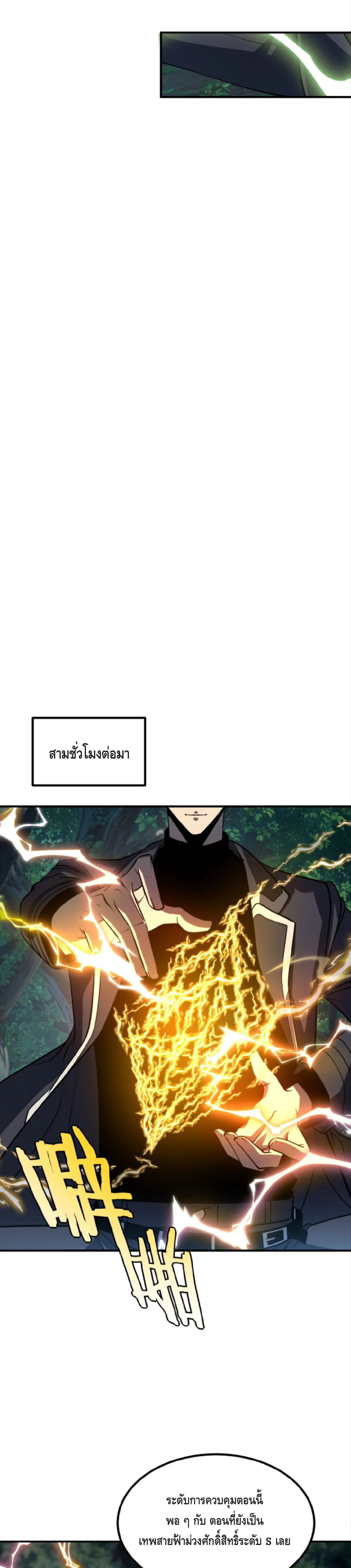 Awakening the Purple Thunder at the Beginning ปลุกอาชีพระดับ S เทพอัสนีม่วงสวรรค์ - หน้า 25