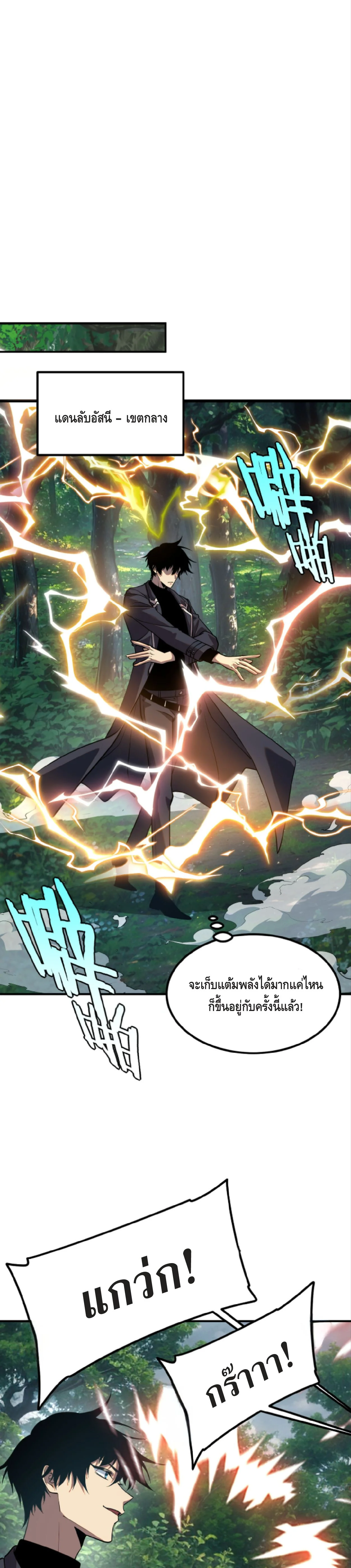 Awakening the Purple Thunder at the Beginning ปลุกอาชีพระดับ S เทพอัสนีม่วงสวรรค์ - หน้า 27