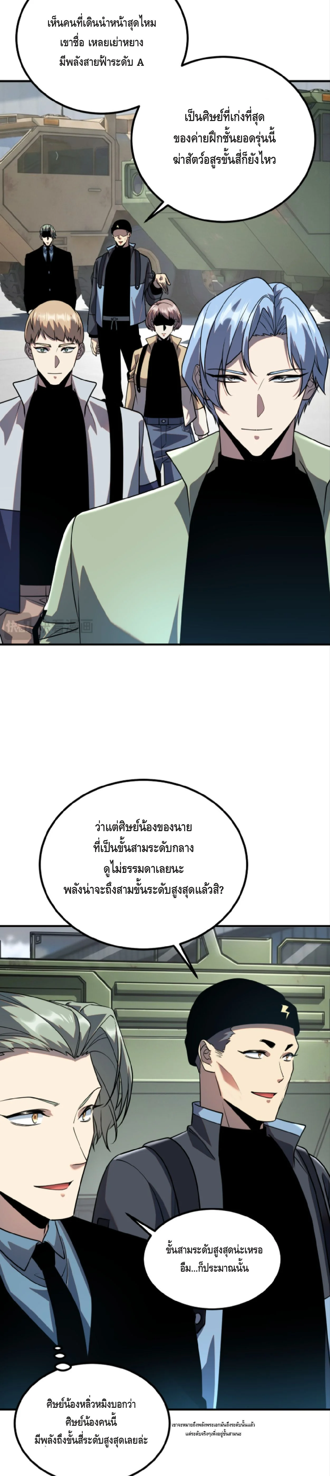 Awakening the Purple Thunder at the Beginning ปลุกอาชีพระดับ S เทพอัสนีม่วงสวรรค์ - หน้า 6
