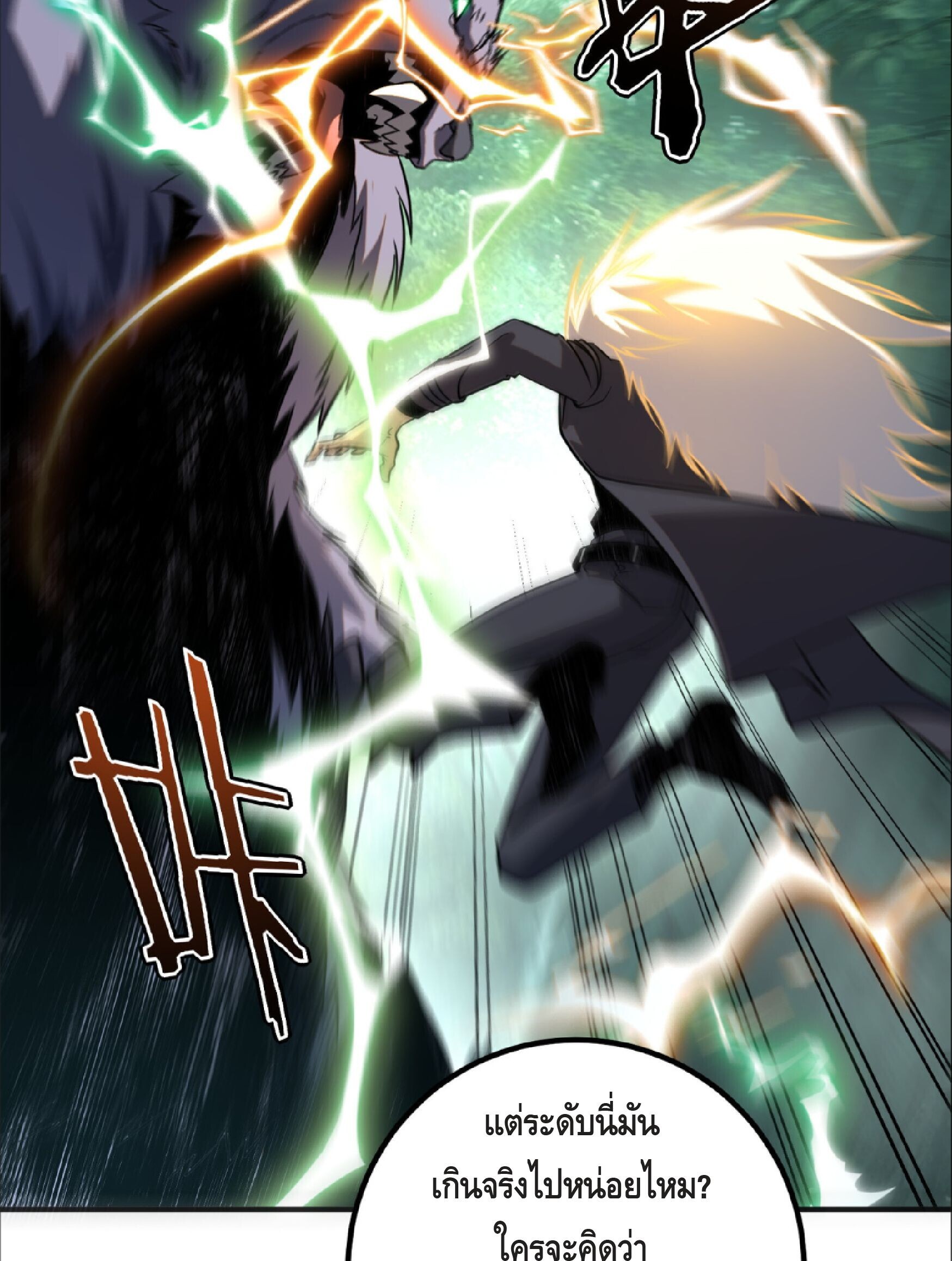 Awakening the Purple Thunder at the Beginning ปลุกอาชีพระดับ S เทพอัสนีม่วงสวรรค์ - หน้า 23