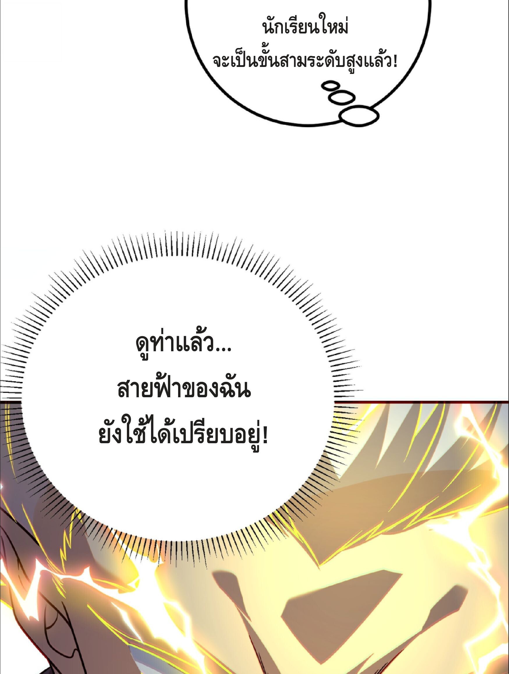 Awakening the Purple Thunder at the Beginning ปลุกอาชีพระดับ S เทพอัสนีม่วงสวรรค์ - หน้า 24