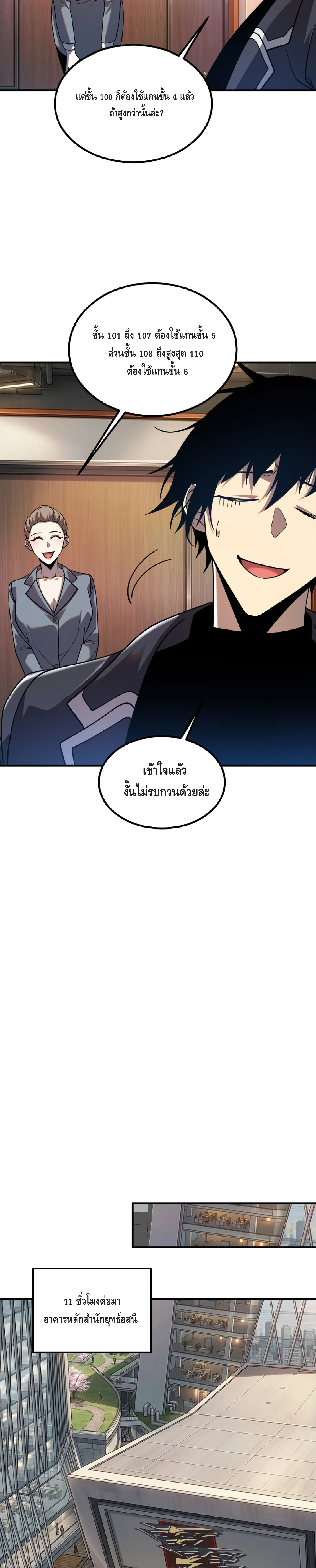 Awakening the Purple Thunder at the Beginning ปลุกอาชีพระดับ S เทพอัสนีม่วงสวรรค์ - หน้า 22