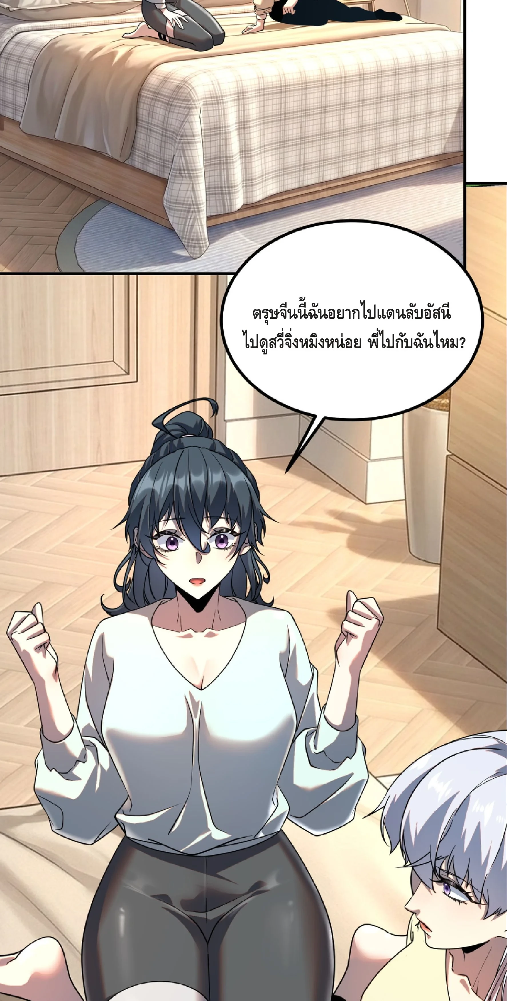 Awakening the Purple Thunder at the Beginning ปลุกอาชีพระดับ S เทพอัสนีม่วงสวรรค์ - หน้า 28