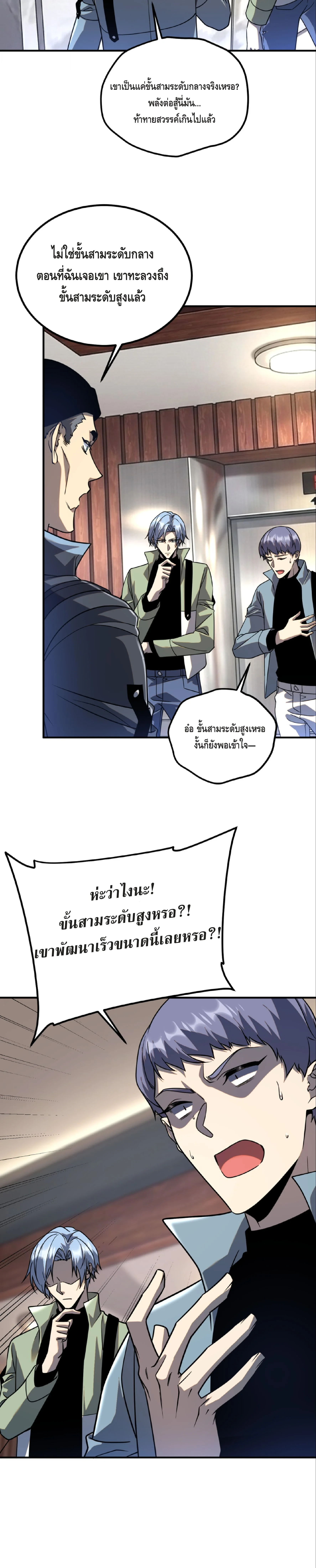 Awakening the Purple Thunder at the Beginning ปลุกอาชีพระดับ S เทพอัสนีม่วงสวรรค์ - หน้า 3