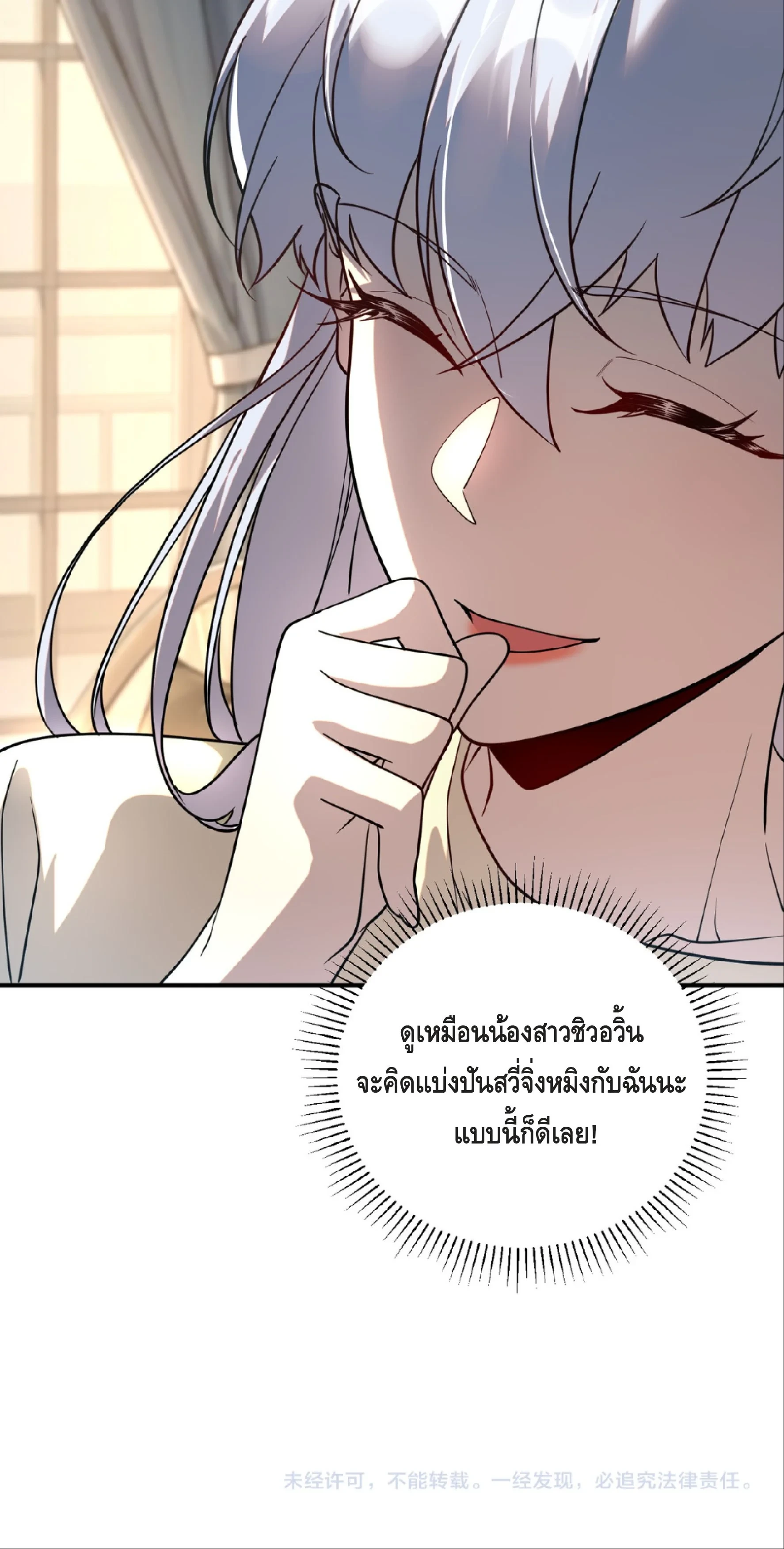 Awakening the Purple Thunder at the Beginning ปลุกอาชีพระดับ S เทพอัสนีม่วงสวรรค์ - หน้า 30