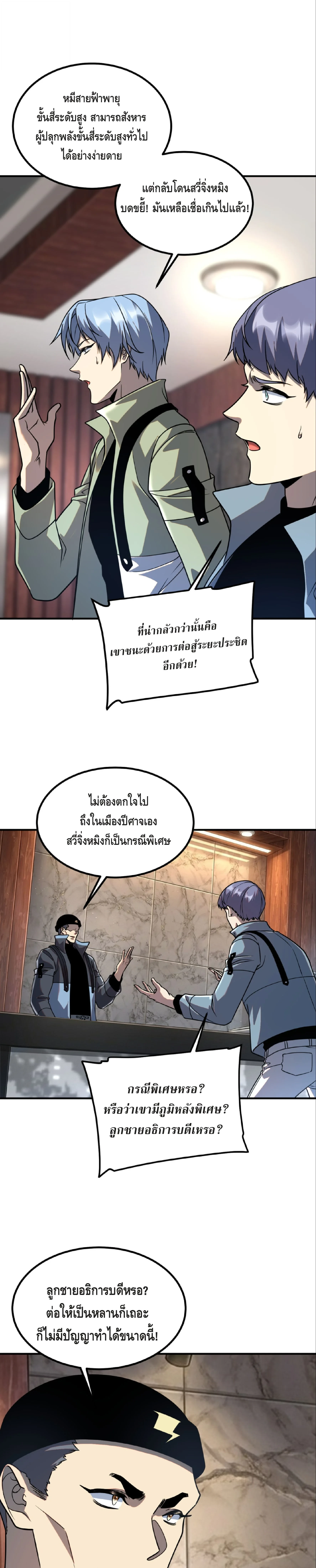 Awakening the Purple Thunder at the Beginning ปลุกอาชีพระดับ S เทพอัสนีม่วงสวรรค์ - หน้า 4