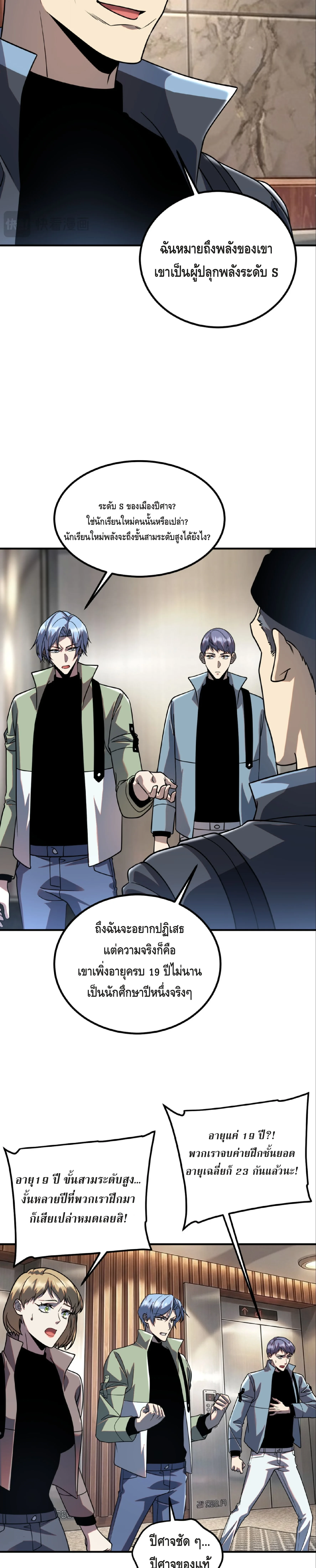 Awakening the Purple Thunder at the Beginning ปลุกอาชีพระดับ S เทพอัสนีม่วงสวรรค์ - หน้า 5