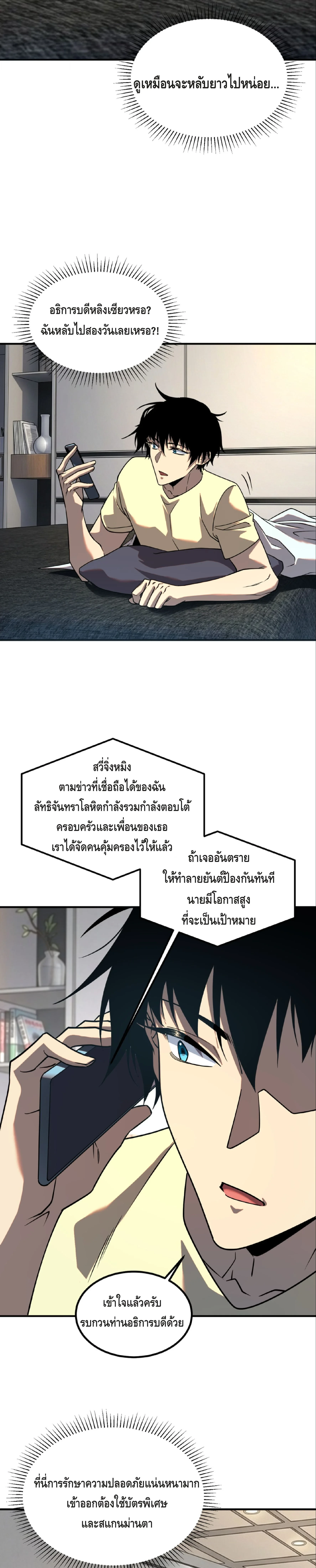 Awakening the Purple Thunder at the Beginning ปลุกอาชีพระดับ S เทพอัสนีม่วงสวรรค์ - หน้า 9