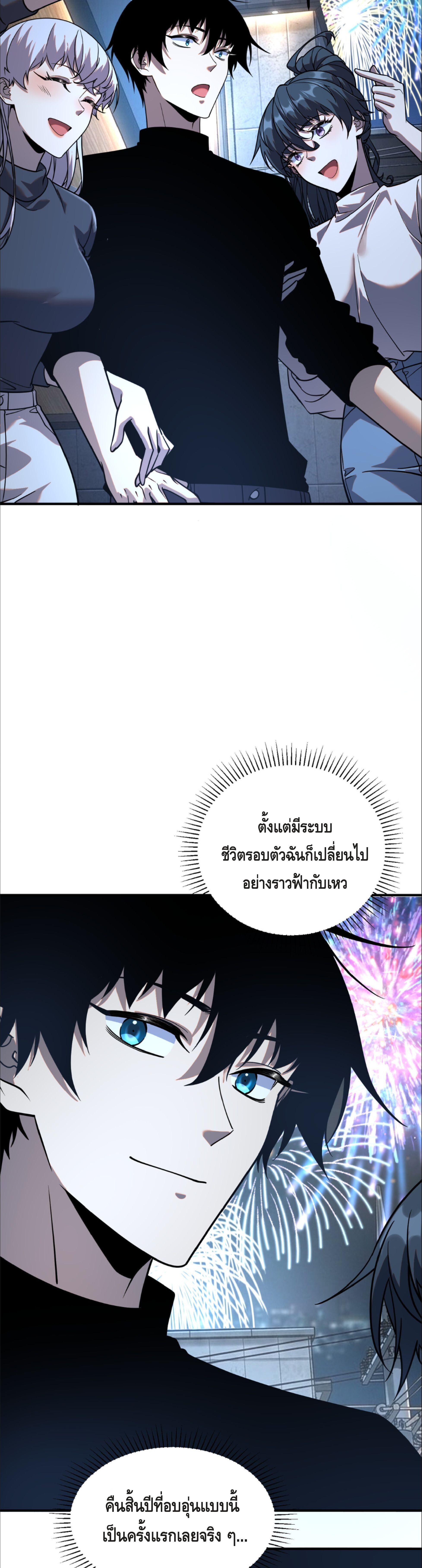 Awakening the Purple Thunder at the Beginning ปลุกอาชีพระดับ S เทพอัสนีม่วงสวรรค์ - หน้า 19