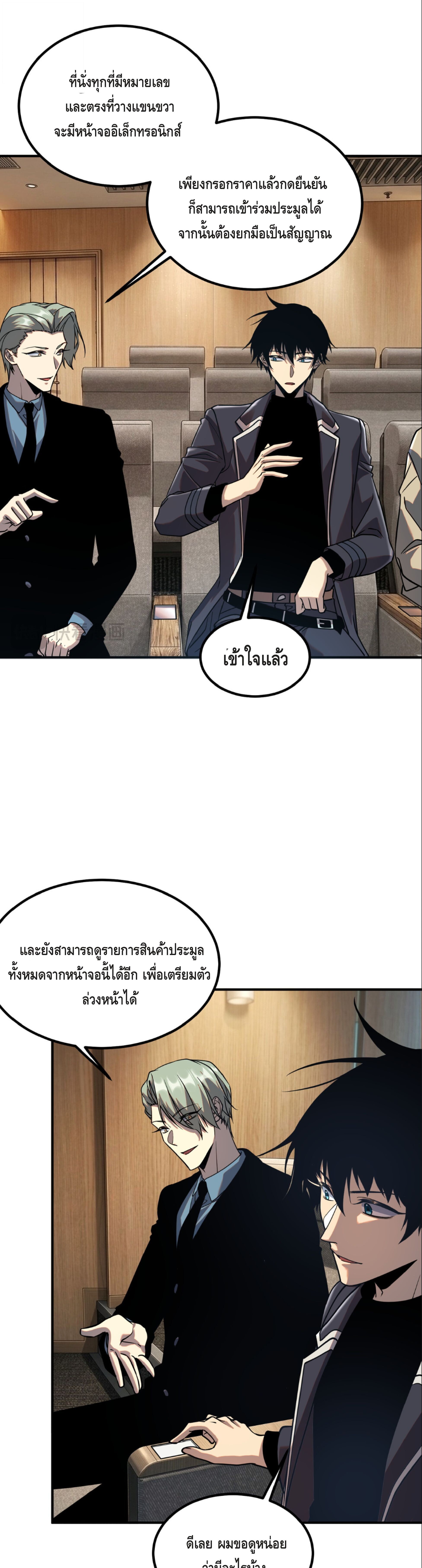 Awakening the Purple Thunder at the Beginning ปลุกอาชีพระดับ S เทพอัสนีม่วงสวรรค์ - หน้า 27