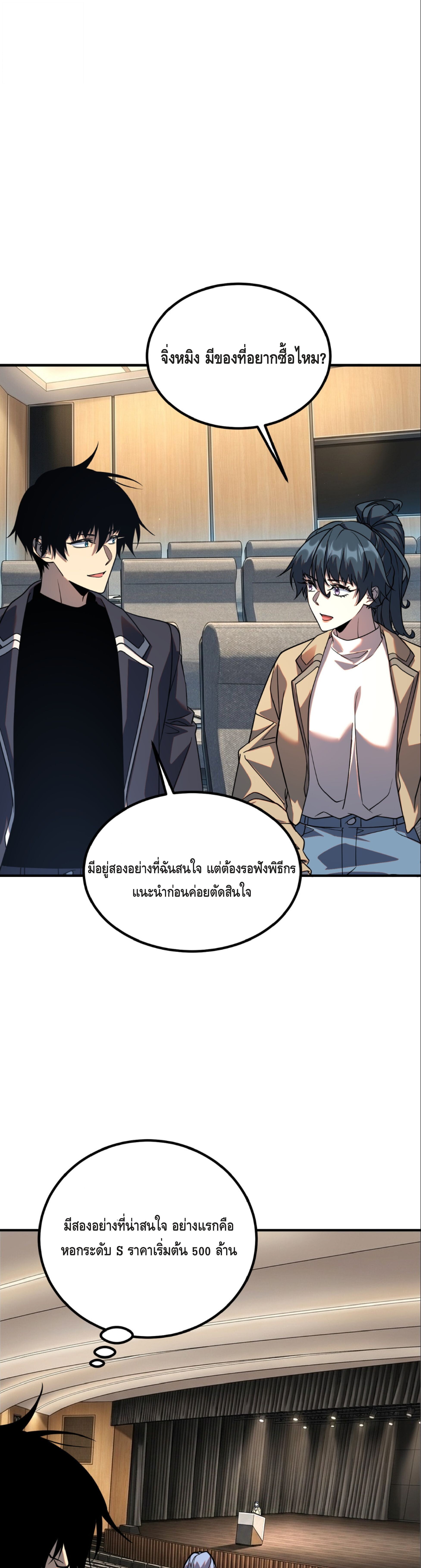 Awakening the Purple Thunder at the Beginning ปลุกอาชีพระดับ S เทพอัสนีม่วงสวรรค์ - หน้า 29