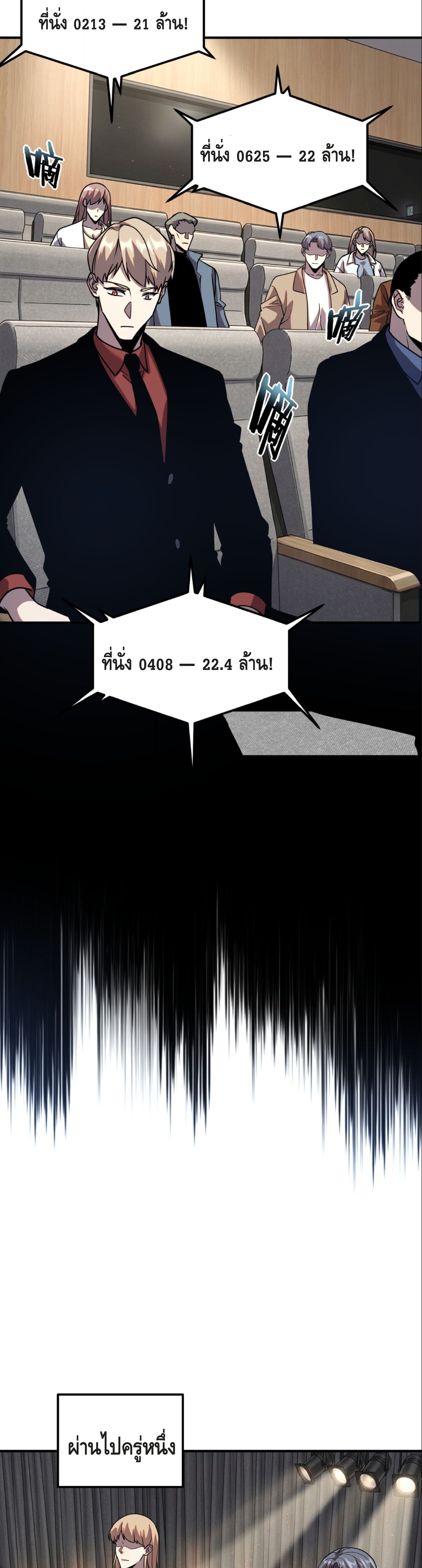 Awakening the Purple Thunder at the Beginning ปลุกอาชีพระดับ S เทพอัสนีม่วงสวรรค์ - หน้า 31