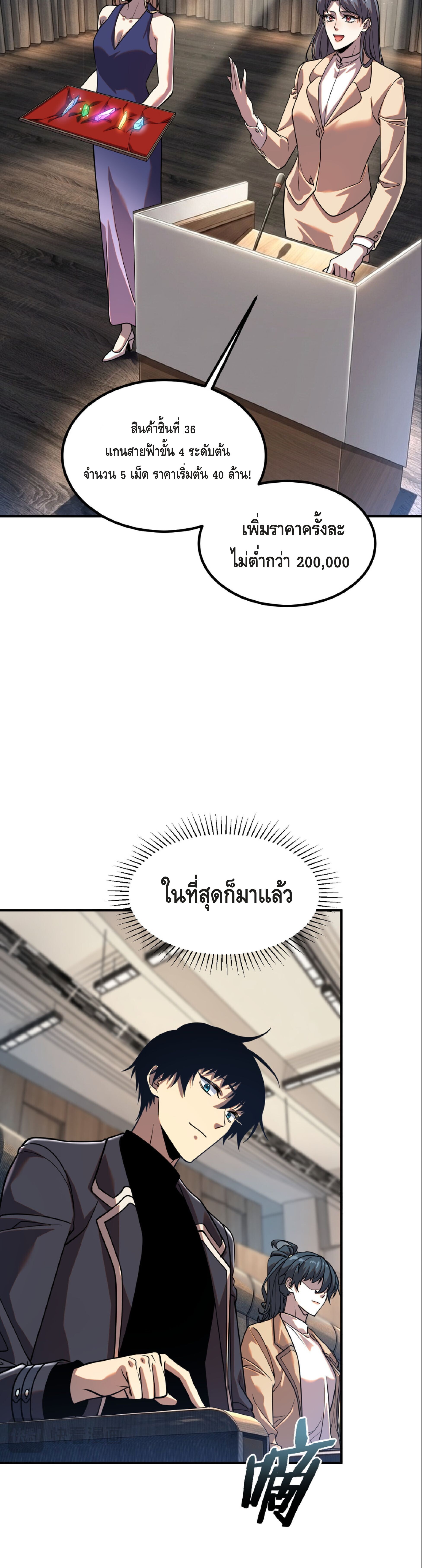 Awakening the Purple Thunder at the Beginning ปลุกอาชีพระดับ S เทพอัสนีม่วงสวรรค์ - หน้า 32