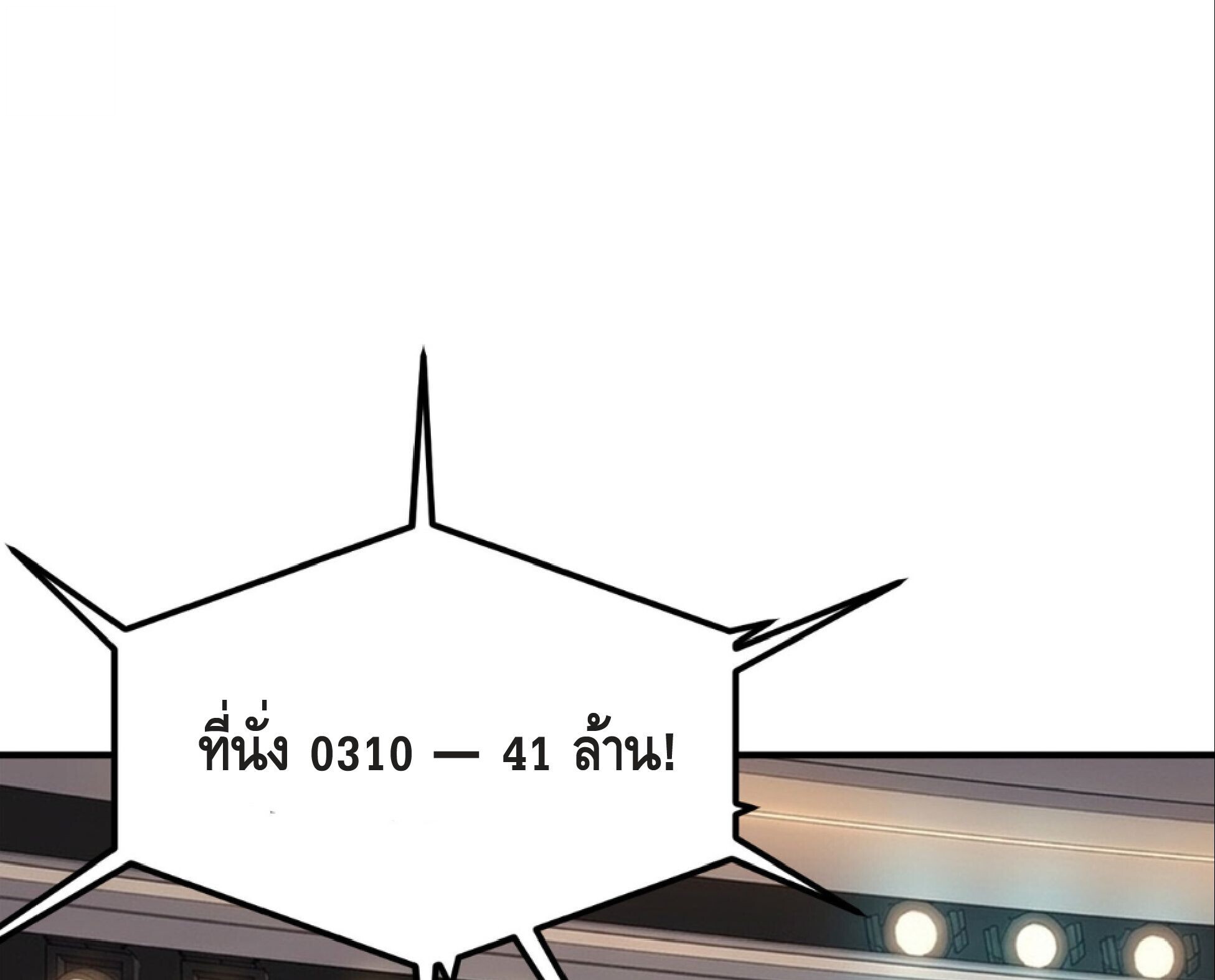 Awakening the Purple Thunder at the Beginning ปลุกอาชีพระดับ S เทพอัสนีม่วงสวรรค์ - หน้า 33