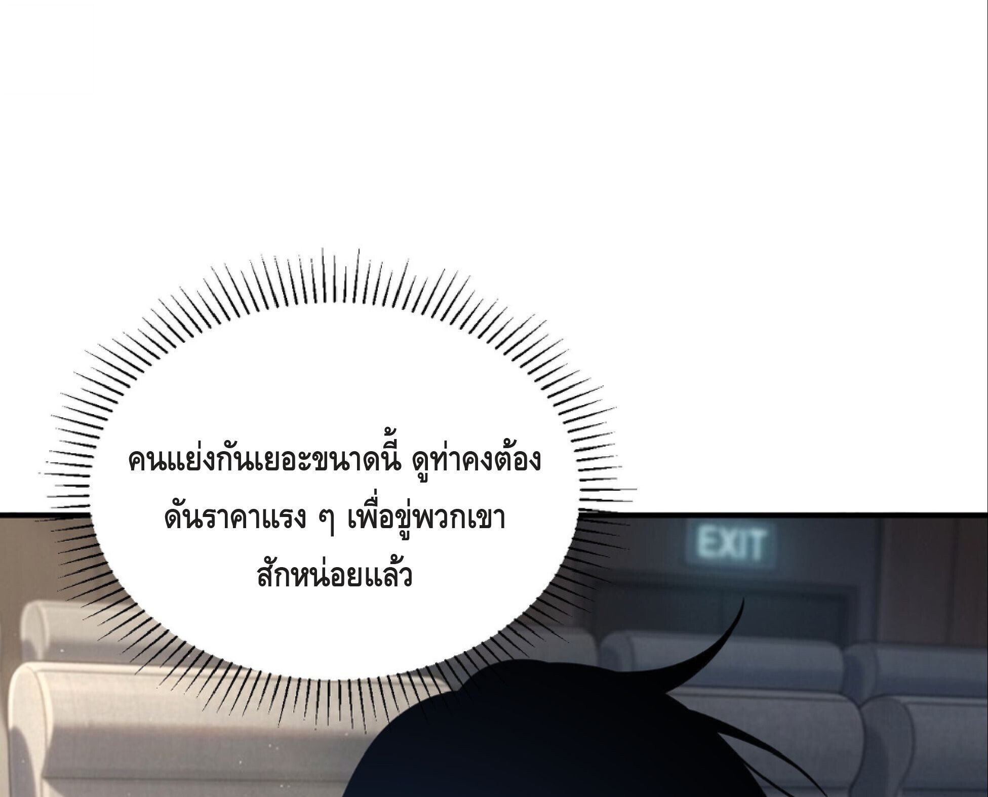 Awakening the Purple Thunder at the Beginning ปลุกอาชีพระดับ S เทพอัสนีม่วงสวรรค์ - หน้า 38