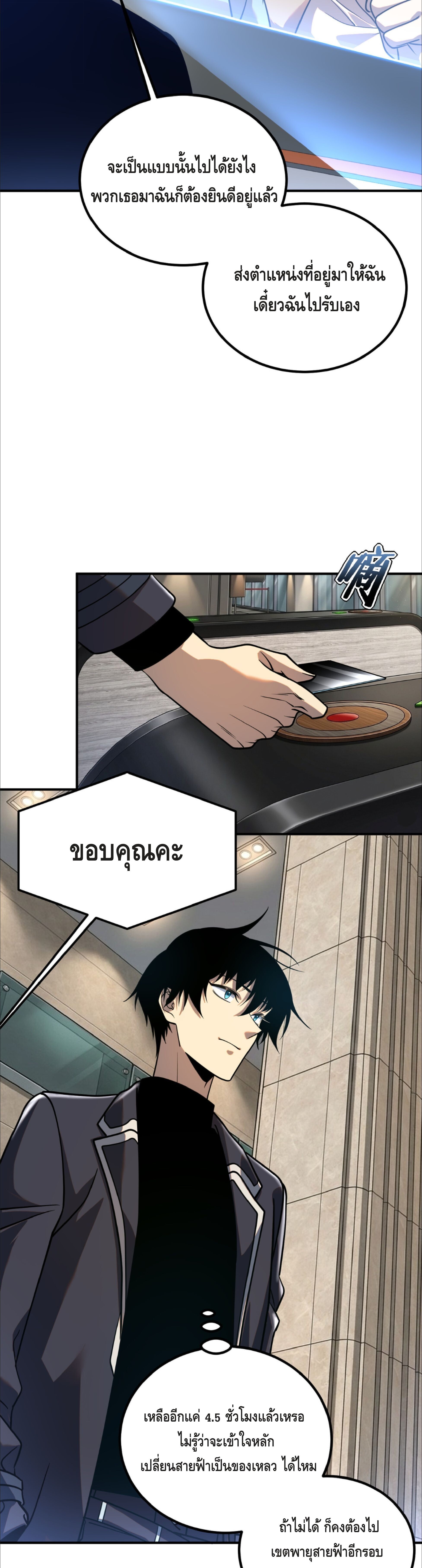 Awakening the Purple Thunder at the Beginning ปลุกอาชีพระดับ S เทพอัสนีม่วงสวรรค์ - หน้า 8