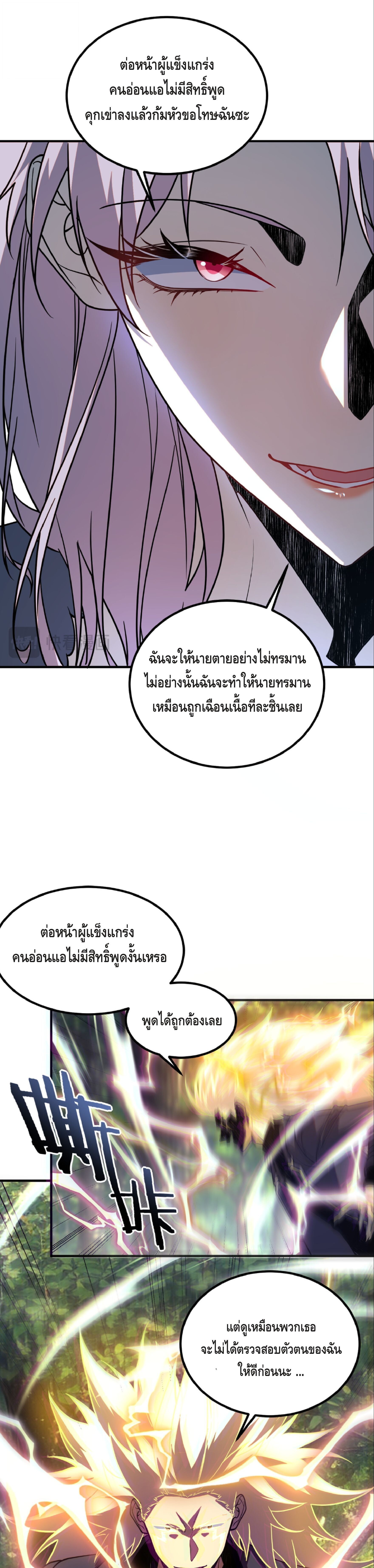 Awakening the Purple Thunder at the Beginning ปลุกอาชีพระดับ S เทพอัสนีม่วงสวรรค์ - หน้า 10
