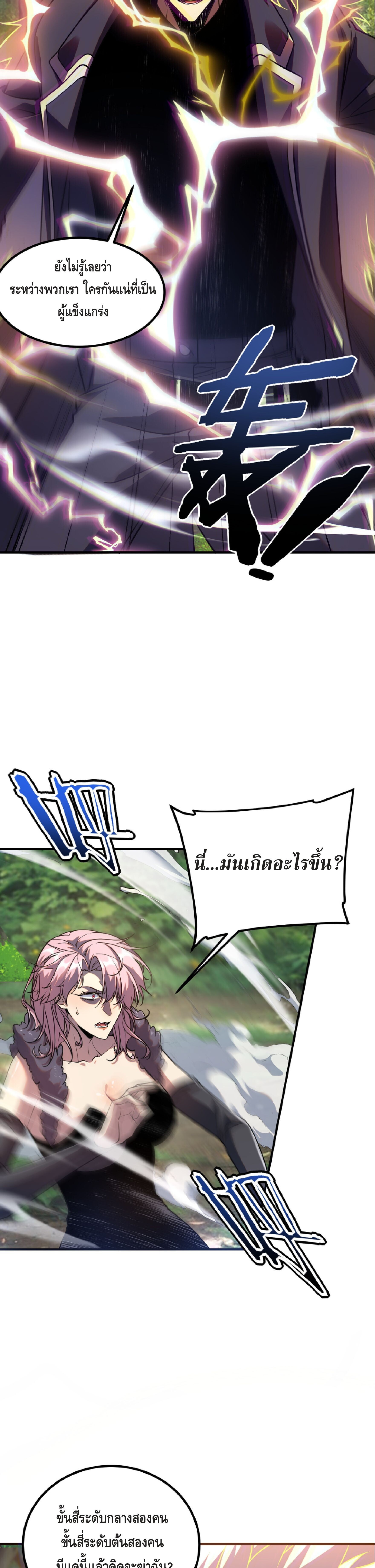 Awakening the Purple Thunder at the Beginning ปลุกอาชีพระดับ S เทพอัสนีม่วงสวรรค์ - หน้า 11