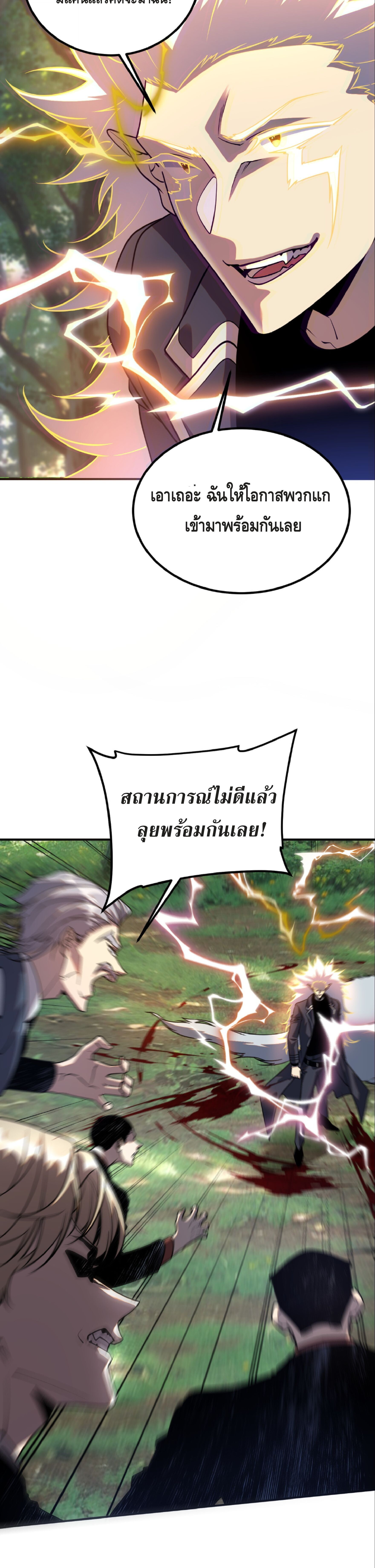 Awakening the Purple Thunder at the Beginning ปลุกอาชีพระดับ S เทพอัสนีม่วงสวรรค์ - หน้า 12