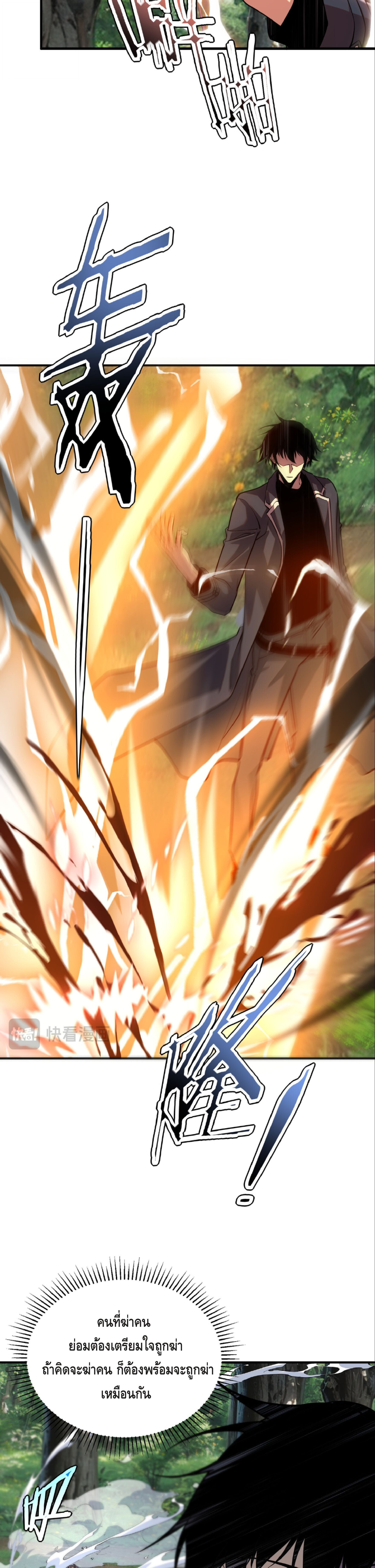 Awakening the Purple Thunder at the Beginning ปลุกอาชีพระดับ S เทพอัสนีม่วงสวรรค์ - หน้า 19