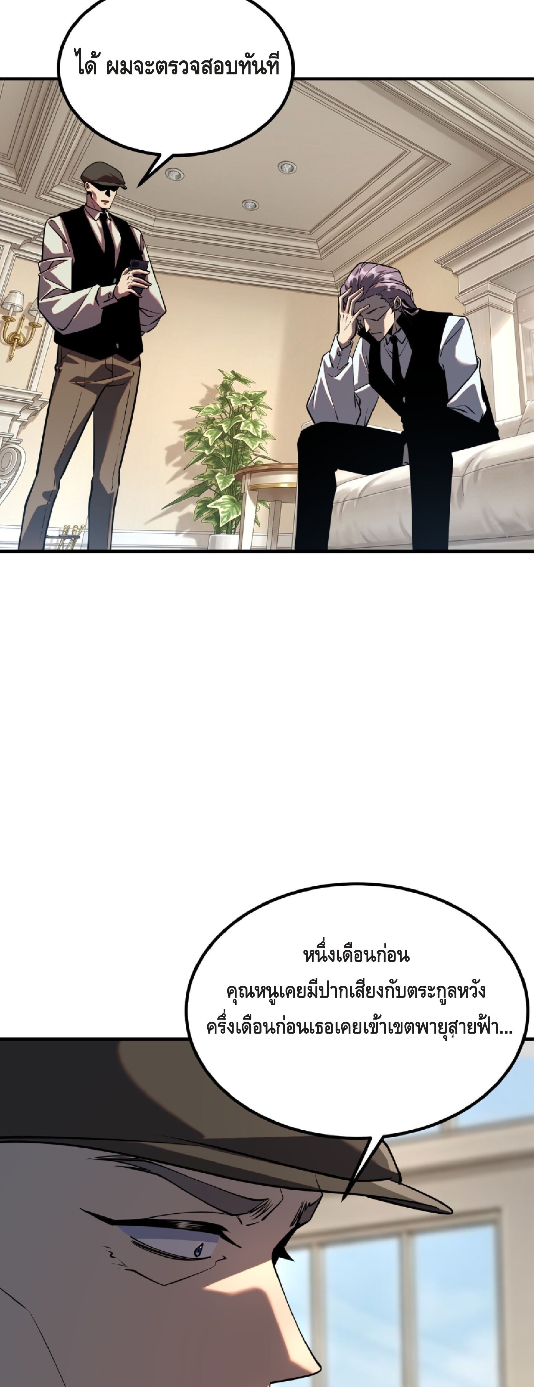 Awakening the Purple Thunder at the Beginning ปลุกอาชีพระดับ S เทพอัสนีม่วงสวรรค์ - หน้า 25