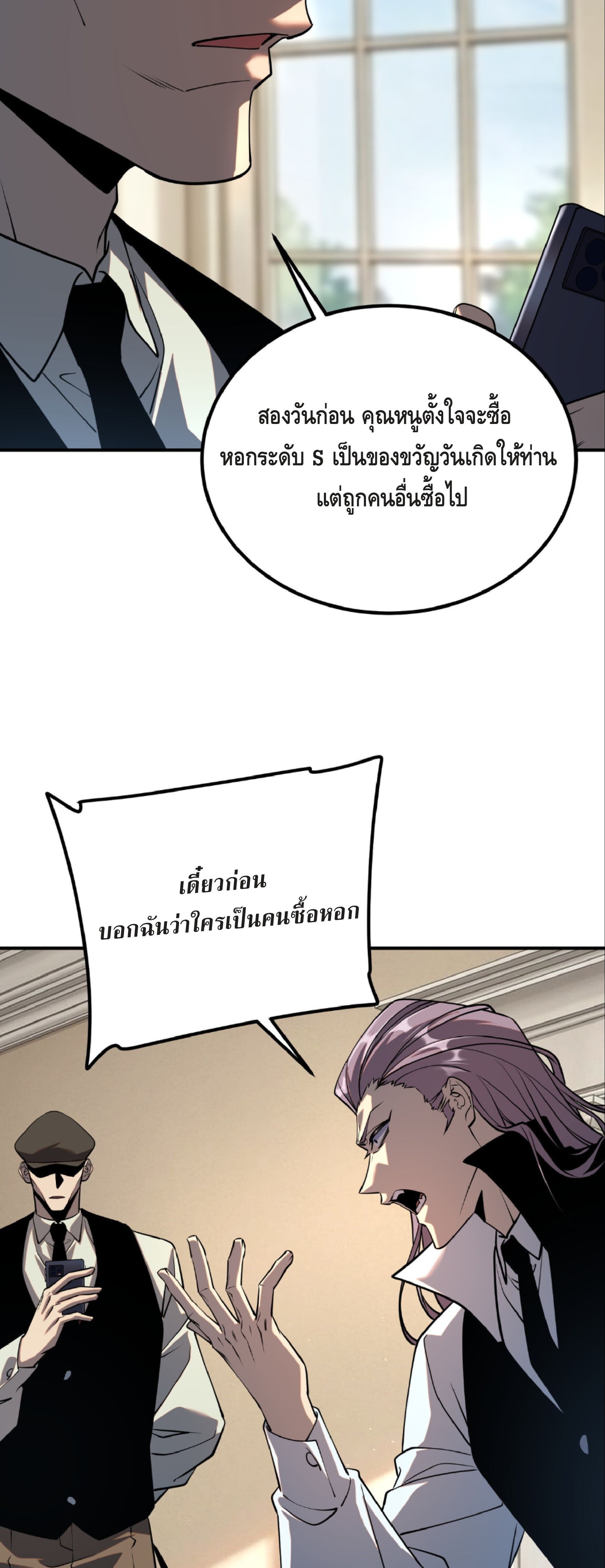 Awakening the Purple Thunder at the Beginning ปลุกอาชีพระดับ S เทพอัสนีม่วงสวรรค์ - หน้า 26