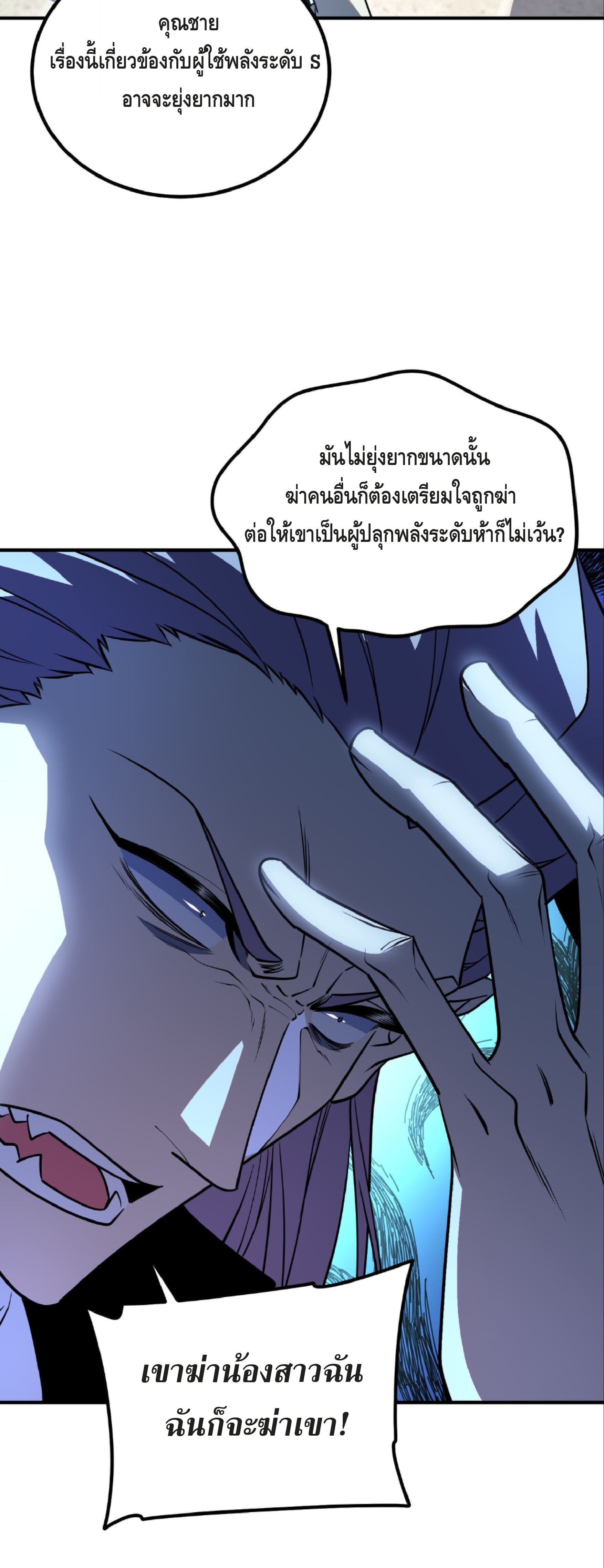 Awakening the Purple Thunder at the Beginning ปลุกอาชีพระดับ S เทพอัสนีม่วงสวรรค์ - หน้า 28