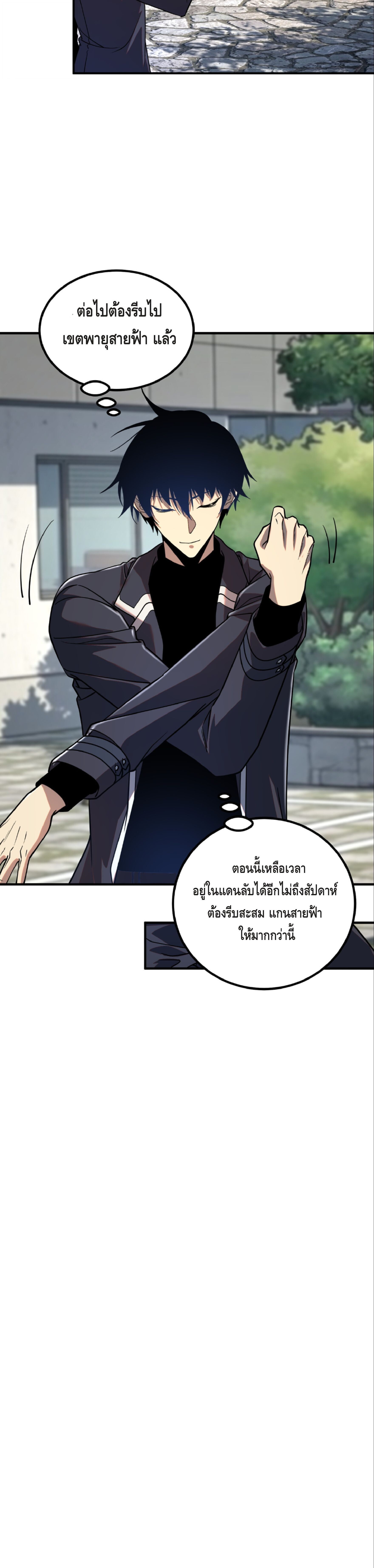 Awakening the Purple Thunder at the Beginning ปลุกอาชีพระดับ S เทพอัสนีม่วงสวรรค์ - หน้า 3