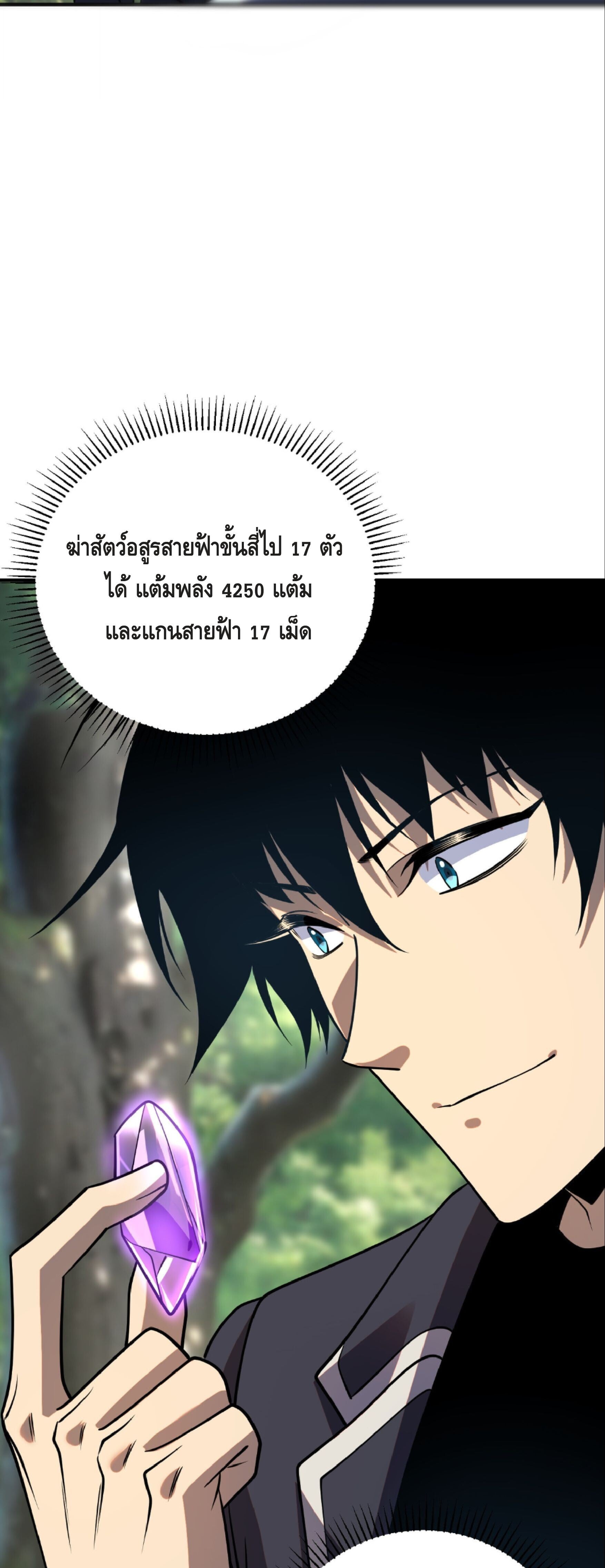 Awakening the Purple Thunder at the Beginning ปลุกอาชีพระดับ S เทพอัสนีม่วงสวรรค์ - หน้า 31