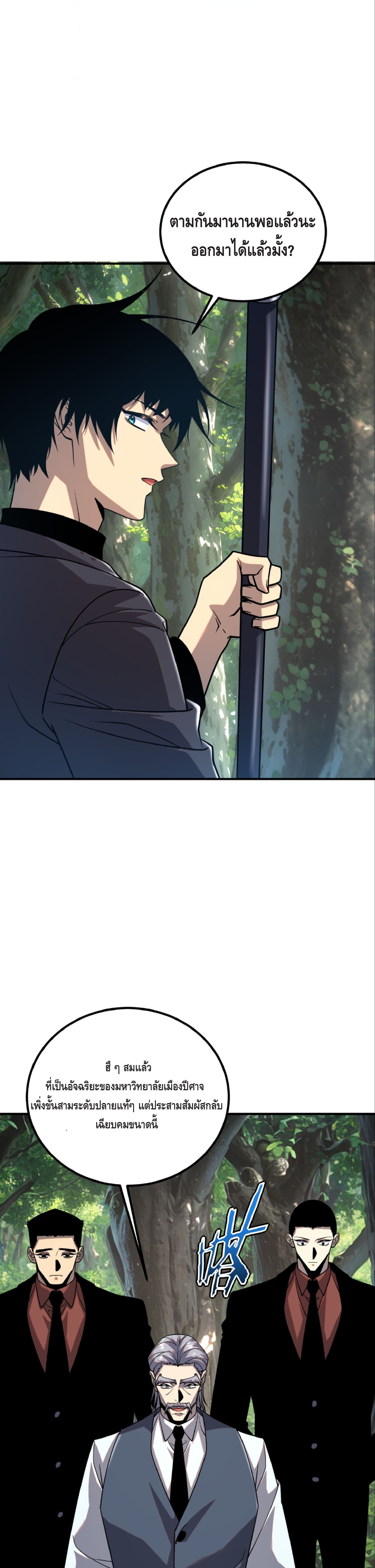 Awakening the Purple Thunder at the Beginning ปลุกอาชีพระดับ S เทพอัสนีม่วงสวรรค์ - หน้า 7