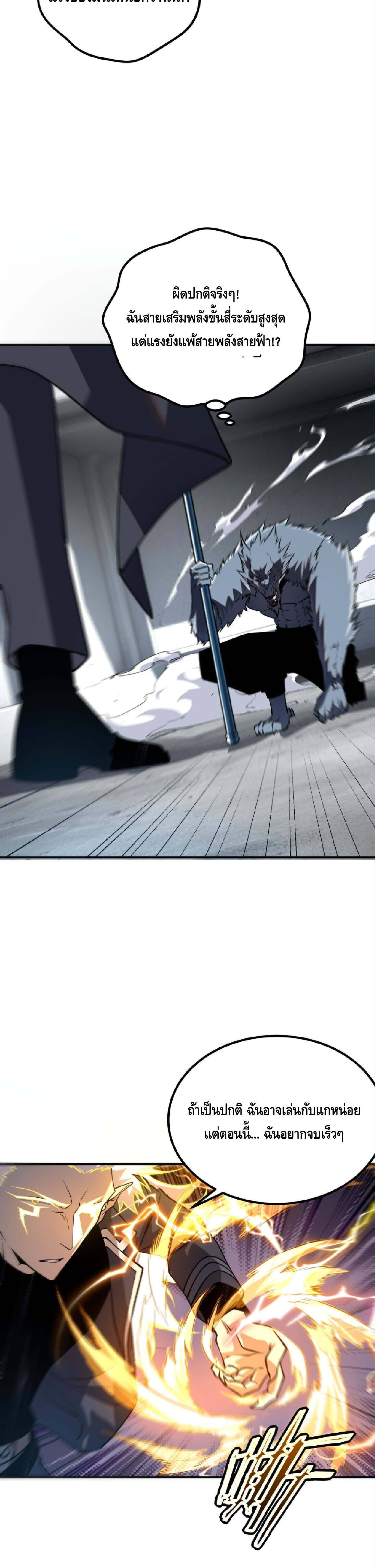 Awakening the Purple Thunder at the Beginning ปลุกอาชีพระดับ S เทพอัสนีม่วงสวรรค์ - หน้า 15