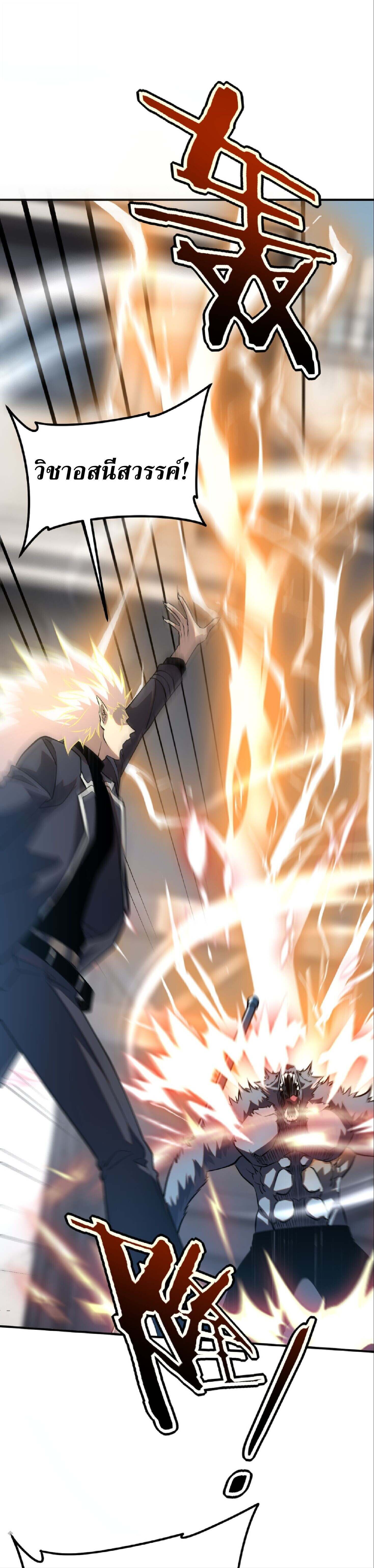 Awakening the Purple Thunder at the Beginning ปลุกอาชีพระดับ S เทพอัสนีม่วงสวรรค์ - หน้า 16
