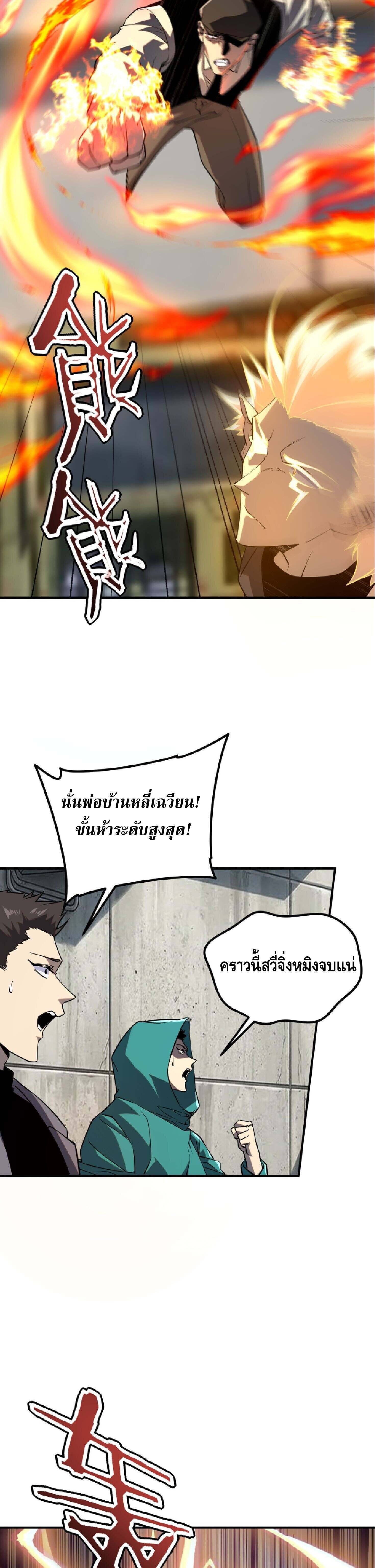 Awakening the Purple Thunder at the Beginning ปลุกอาชีพระดับ S เทพอัสนีม่วงสวรรค์ - หน้า 18