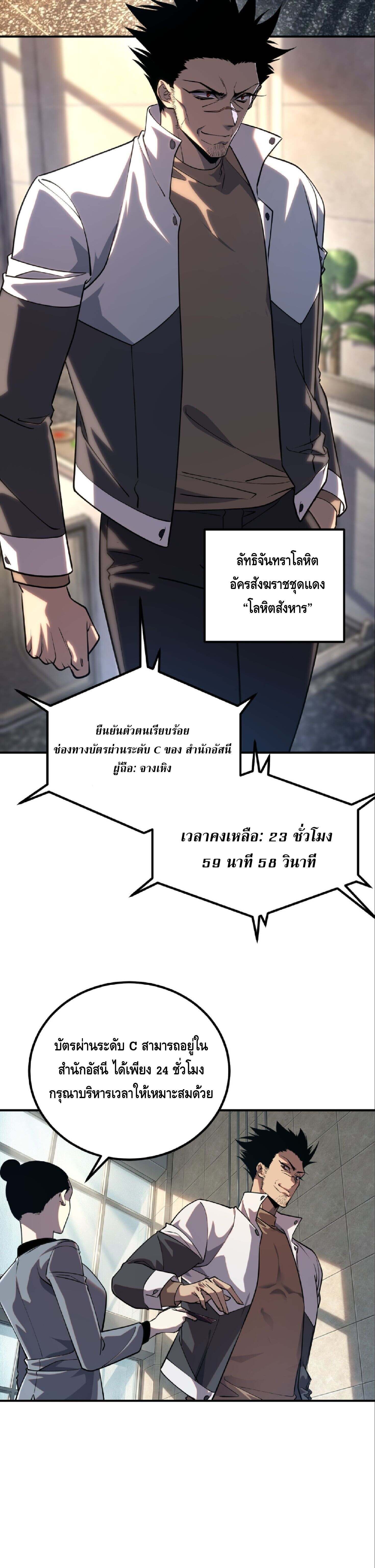 Awakening the Purple Thunder at the Beginning ปลุกอาชีพระดับ S เทพอัสนีม่วงสวรรค์ - หน้า 2