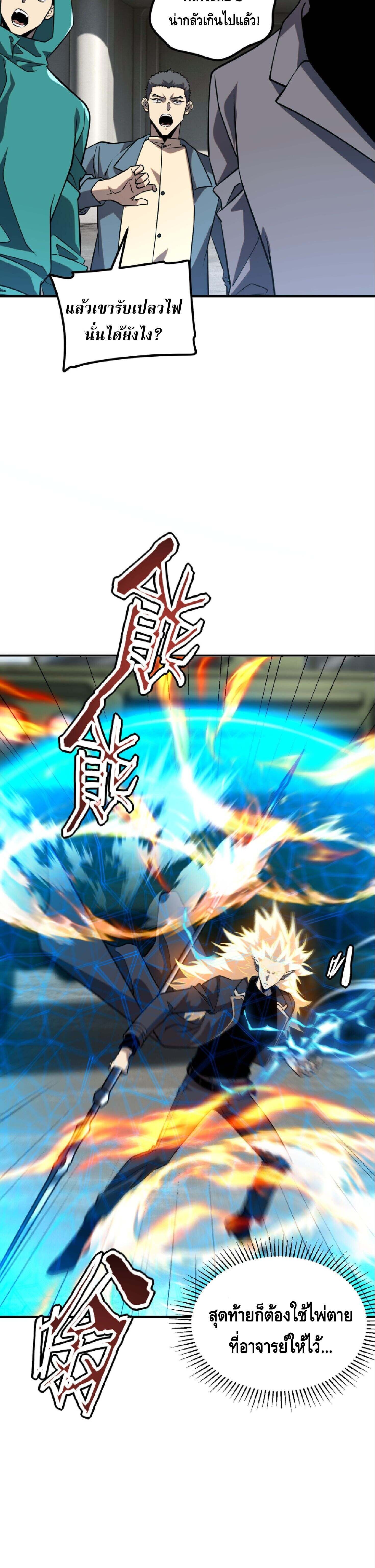 Awakening the Purple Thunder at the Beginning ปลุกอาชีพระดับ S เทพอัสนีม่วงสวรรค์ - หน้า 20