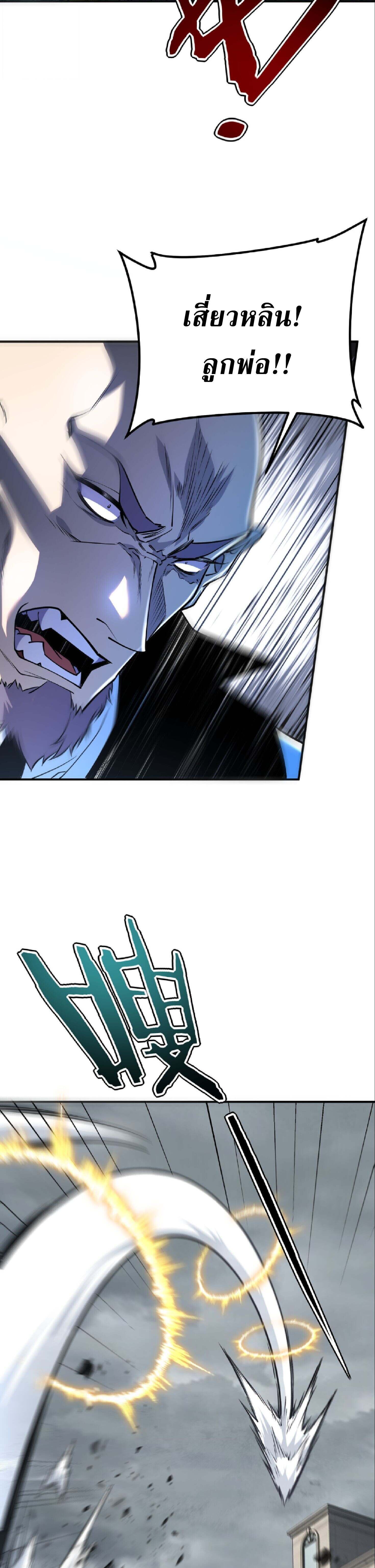 Awakening the Purple Thunder at the Beginning ปลุกอาชีพระดับ S เทพอัสนีม่วงสวรรค์ - หน้า 23