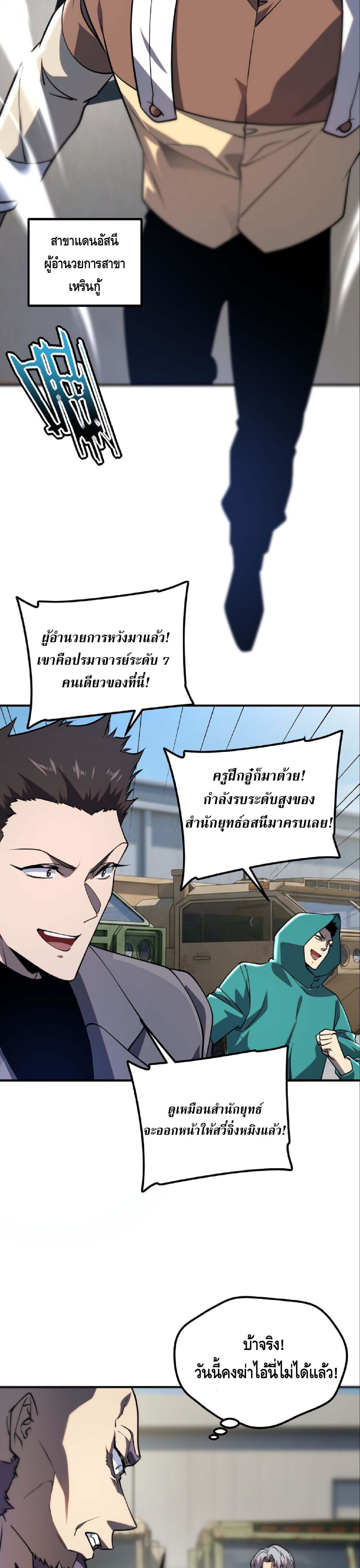 Awakening the Purple Thunder at the Beginning ปลุกอาชีพระดับ S เทพอัสนีม่วงสวรรค์ - หน้า 29