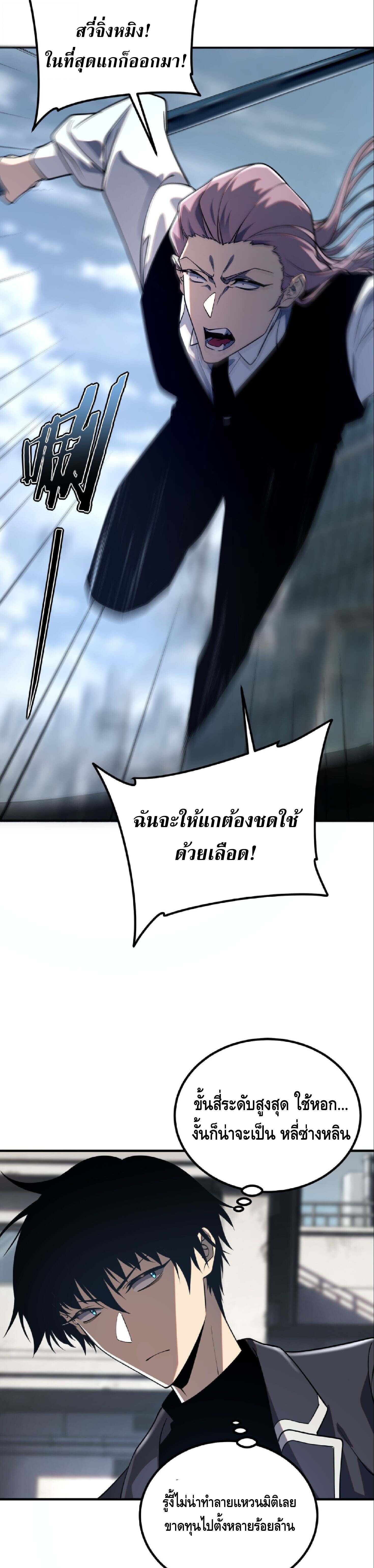 Awakening the Purple Thunder at the Beginning ปลุกอาชีพระดับ S เทพอัสนีม่วงสวรรค์ - หน้า 6