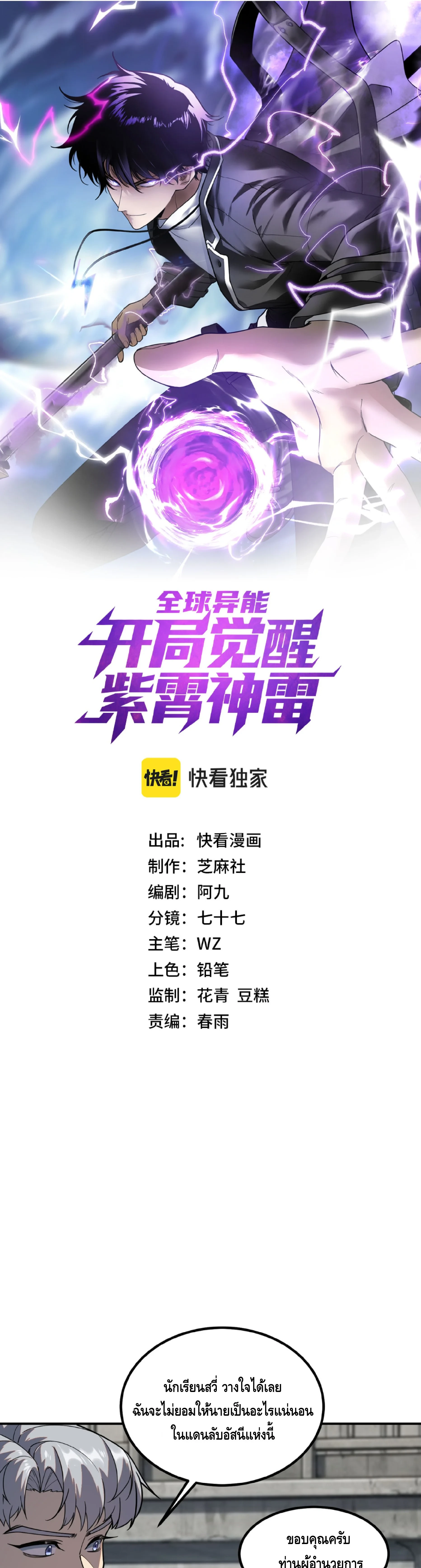 Awakening the Purple Thunder at the Beginning ปลุกอาชีพระดับ S เทพอัสนีม่วงสวรรค์ - หน้า 1