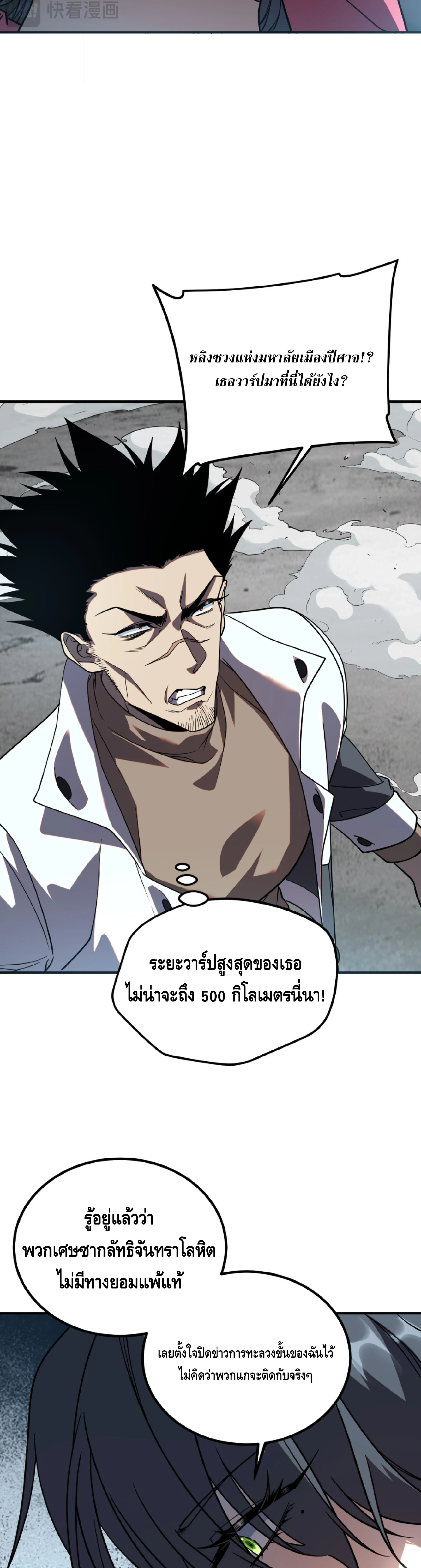 Awakening the Purple Thunder at the Beginning ปลุกอาชีพระดับ S เทพอัสนีม่วงสวรรค์ - หน้า 12