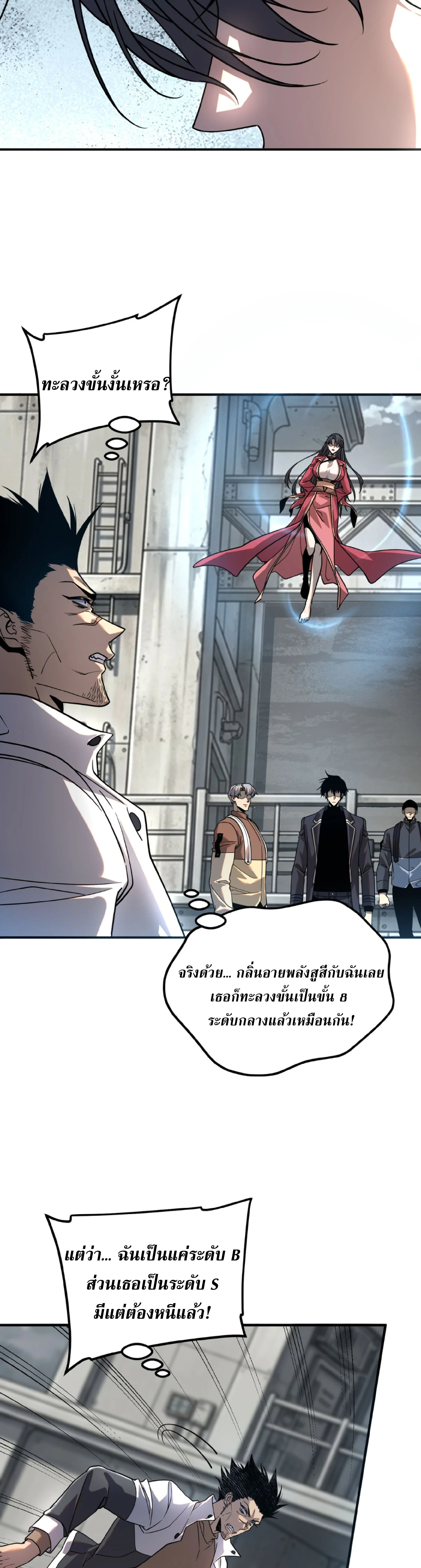Awakening the Purple Thunder at the Beginning ปลุกอาชีพระดับ S เทพอัสนีม่วงสวรรค์ - หน้า 13