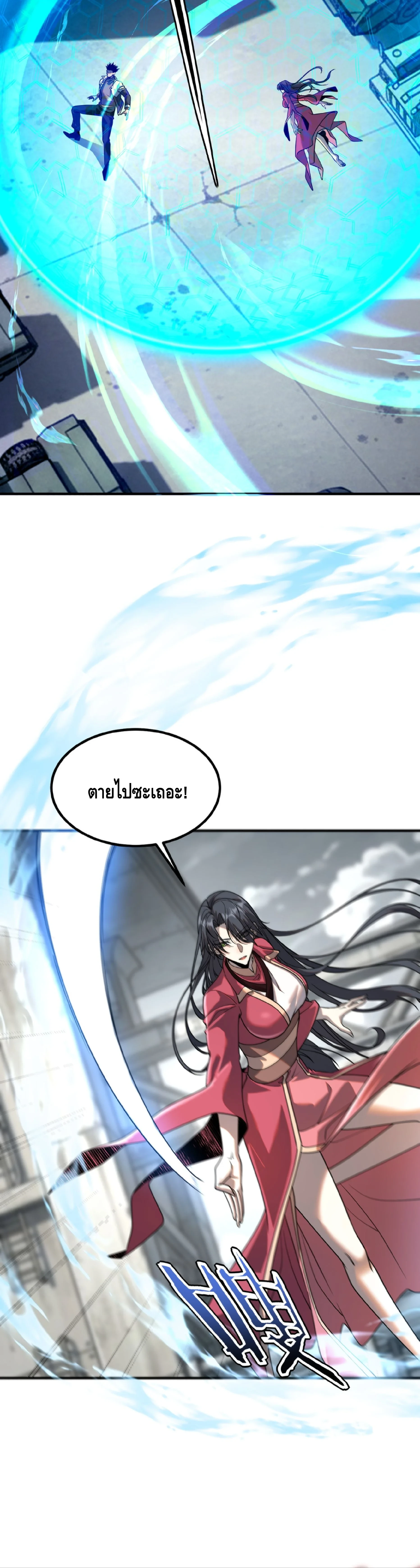 Awakening the Purple Thunder at the Beginning ปลุกอาชีพระดับ S เทพอัสนีม่วงสวรรค์ - หน้า 16
