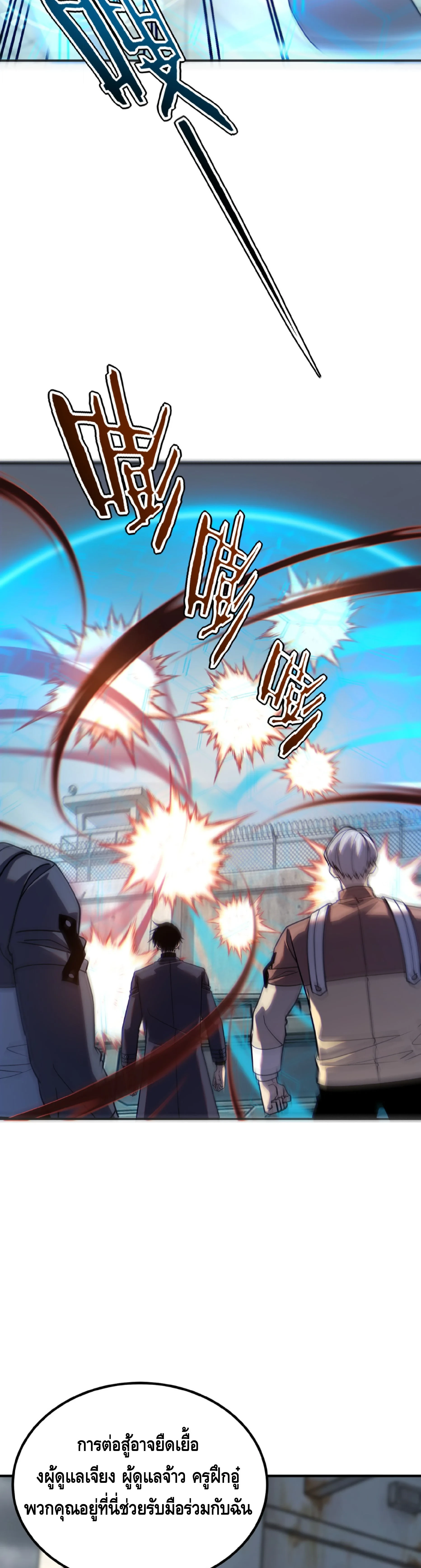 Awakening the Purple Thunder at the Beginning ปลุกอาชีพระดับ S เทพอัสนีม่วงสวรรค์ - หน้า 19