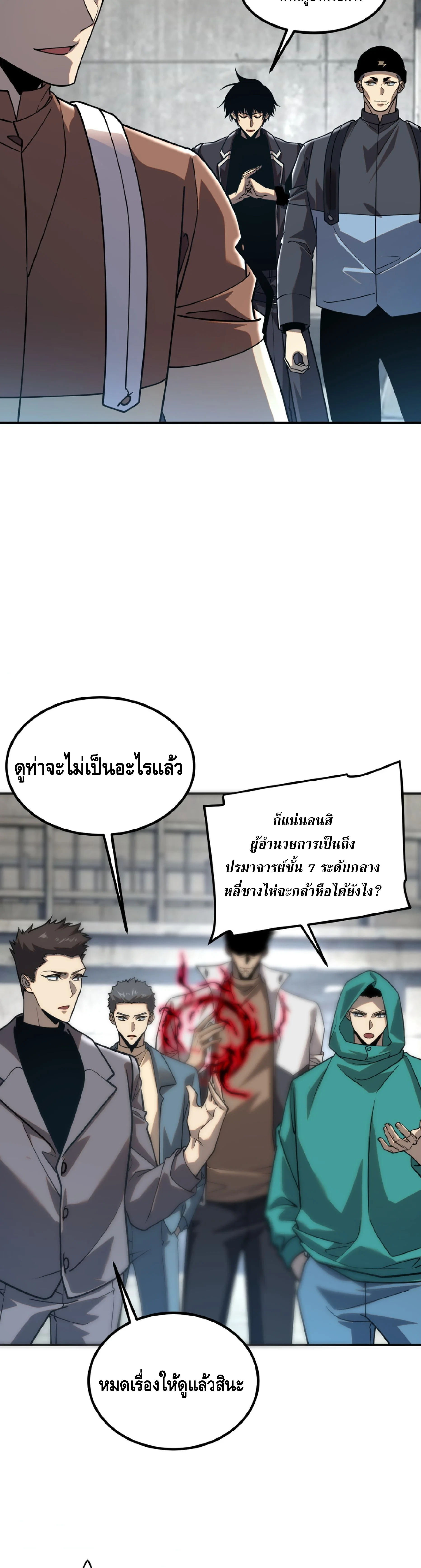 Awakening the Purple Thunder at the Beginning ปลุกอาชีพระดับ S เทพอัสนีม่วงสวรรค์ - หน้า 2