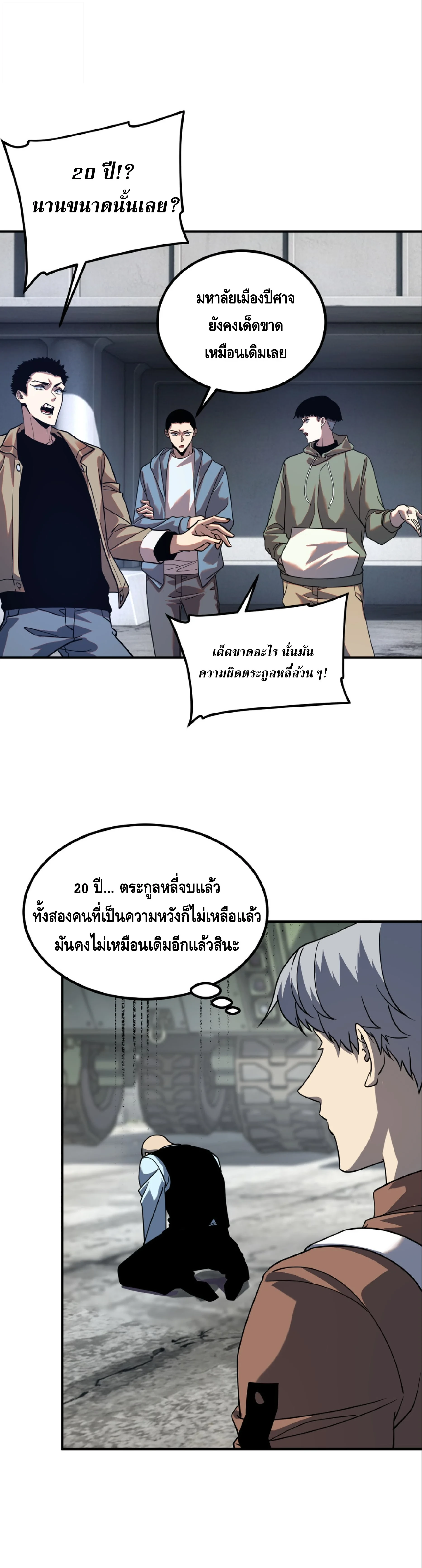 Awakening the Purple Thunder at the Beginning ปลุกอาชีพระดับ S เทพอัสนีม่วงสวรรค์ - หน้า 31