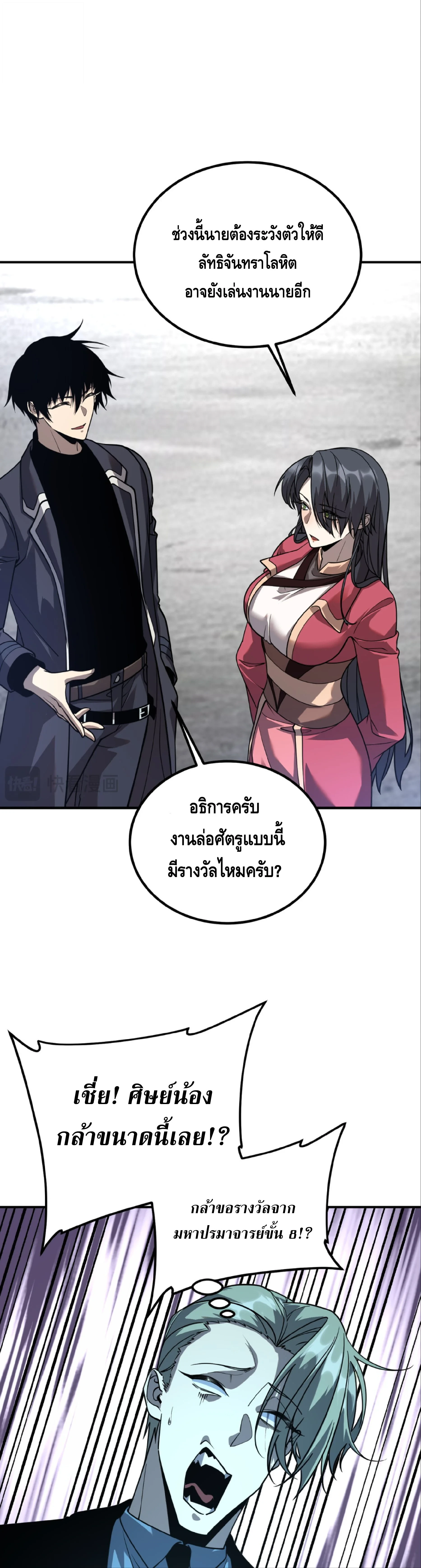 Awakening the Purple Thunder at the Beginning ปลุกอาชีพระดับ S เทพอัสนีม่วงสวรรค์ - หน้า 32
