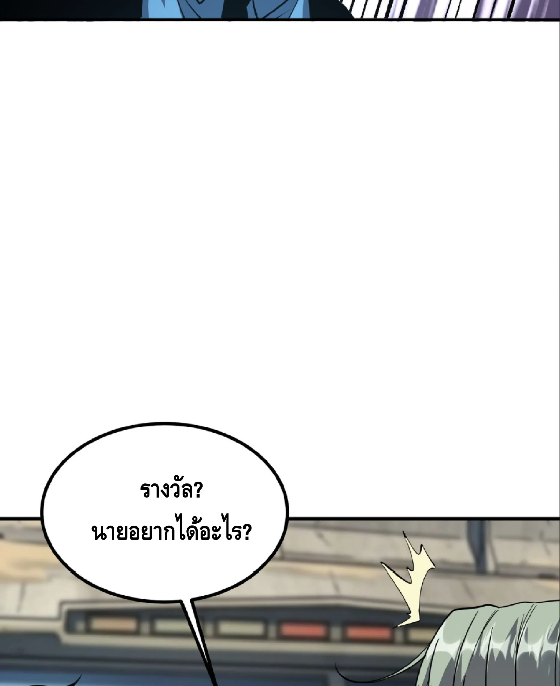 Awakening the Purple Thunder at the Beginning ปลุกอาชีพระดับ S เทพอัสนีม่วงสวรรค์ - หน้า 33