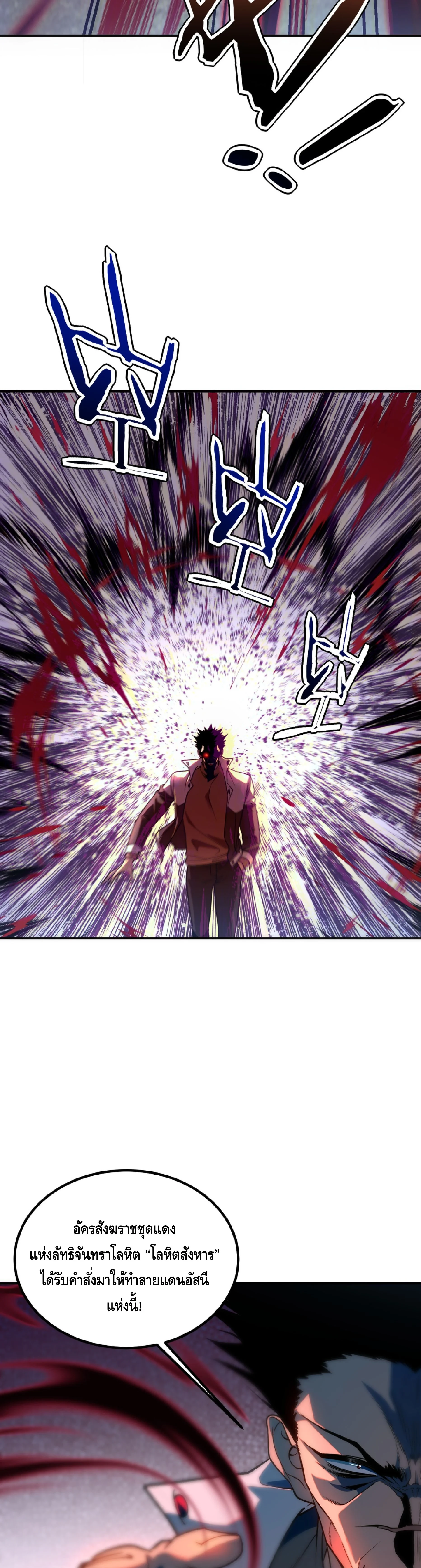 Awakening the Purple Thunder at the Beginning ปลุกอาชีพระดับ S เทพอัสนีม่วงสวรรค์ - หน้า 4